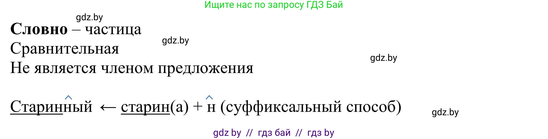 Русский язык, 9 класс Учебник, авторы: Мурина Лариса Александровна, Литвинко Франя Михайловна, Долбик Елена Евгеньевна, Пипченко Н М, Германович С Ф, Таяновская И В, издательство Академия образования, Минск, 2025, страница 157, номер 278, Решение 2025 (продолжение 2)