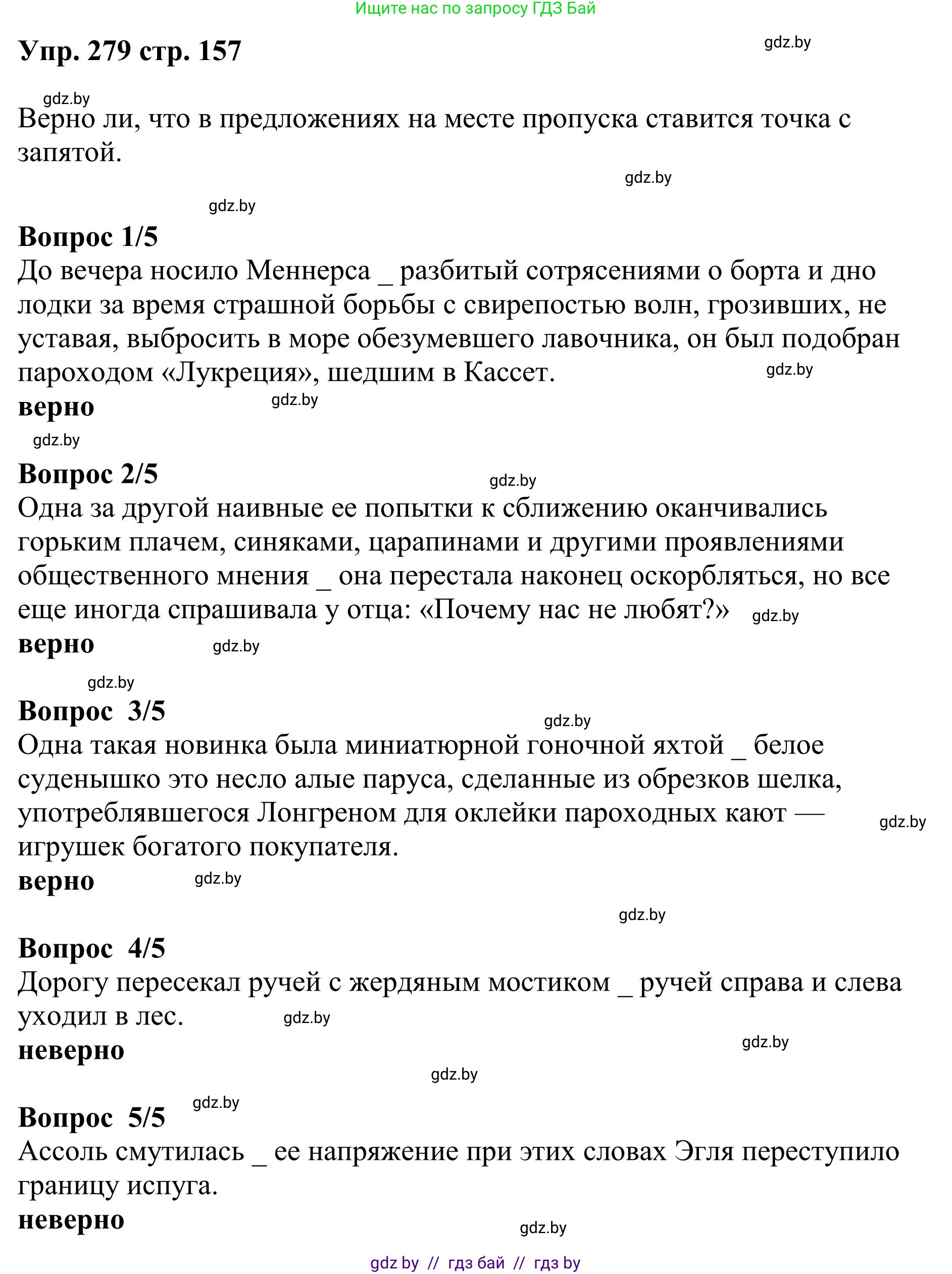 Русский язык, 9 класс Учебник, авторы: Мурина Лариса Александровна, Литвинко Франя Михайловна, Долбик Елена Евгеньевна, Пипченко Н М, Германович С Ф, Таяновская И В, издательство Академия образования, Минск, 2025, страница 157, номер 279, Решение 2025