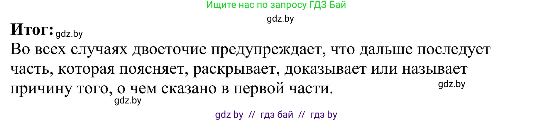 Русский язык, 9 класс Учебник, авторы: Мурина Лариса Александровна, Литвинко Франя Михайловна, Долбик Елена Евгеньевна, Пипченко Н М, Германович С Ф, Таяновская И В, издательство Академия образования, Минск, 2025, страница 158, номер 280, Решение 2025 (продолжение 2)
