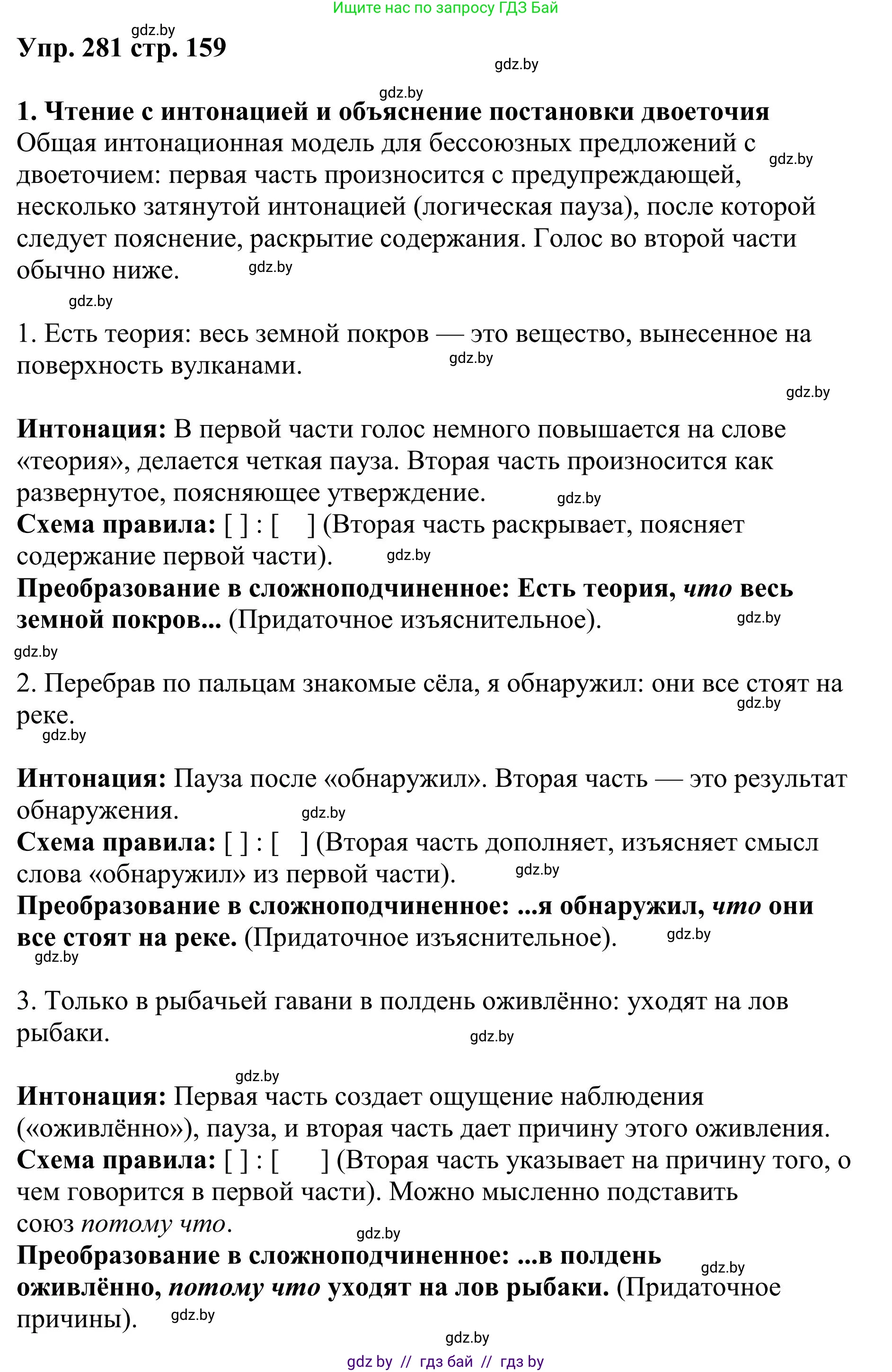 Русский язык, 9 класс Учебник, авторы: Мурина Лариса Александровна, Литвинко Франя Михайловна, Долбик Елена Евгеньевна, Пипченко Н М, Германович С Ф, Таяновская И В, издательство Академия образования, Минск, 2025, страница 159, номер 281, Решение 2025
