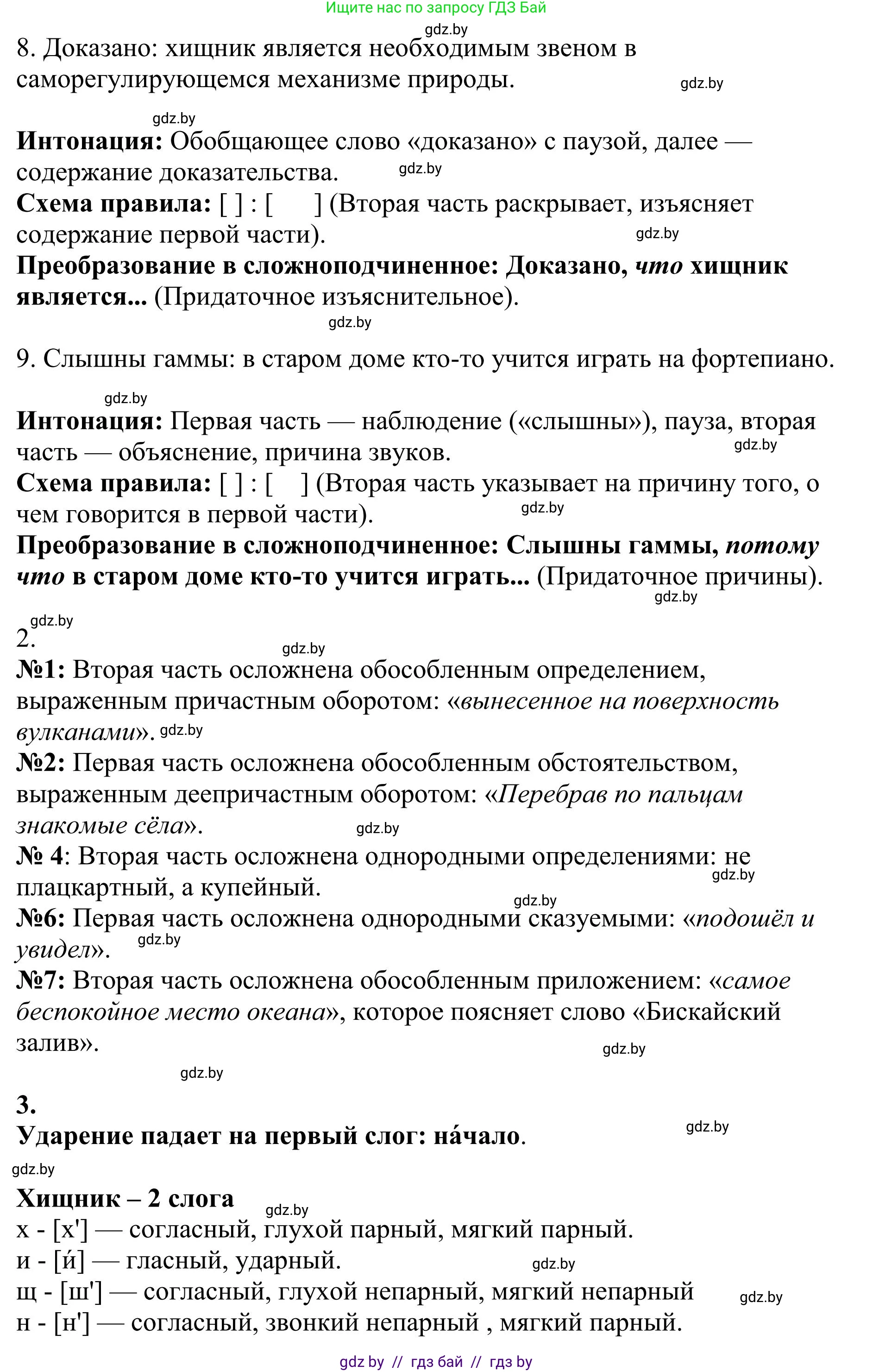 Русский язык, 9 класс Учебник, авторы: Мурина Лариса Александровна, Литвинко Франя Михайловна, Долбик Елена Евгеньевна, Пипченко Н М, Германович С Ф, Таяновская И В, издательство Академия образования, Минск, 2025, страница 159, номер 281, Решение 2025 (продолжение 3)