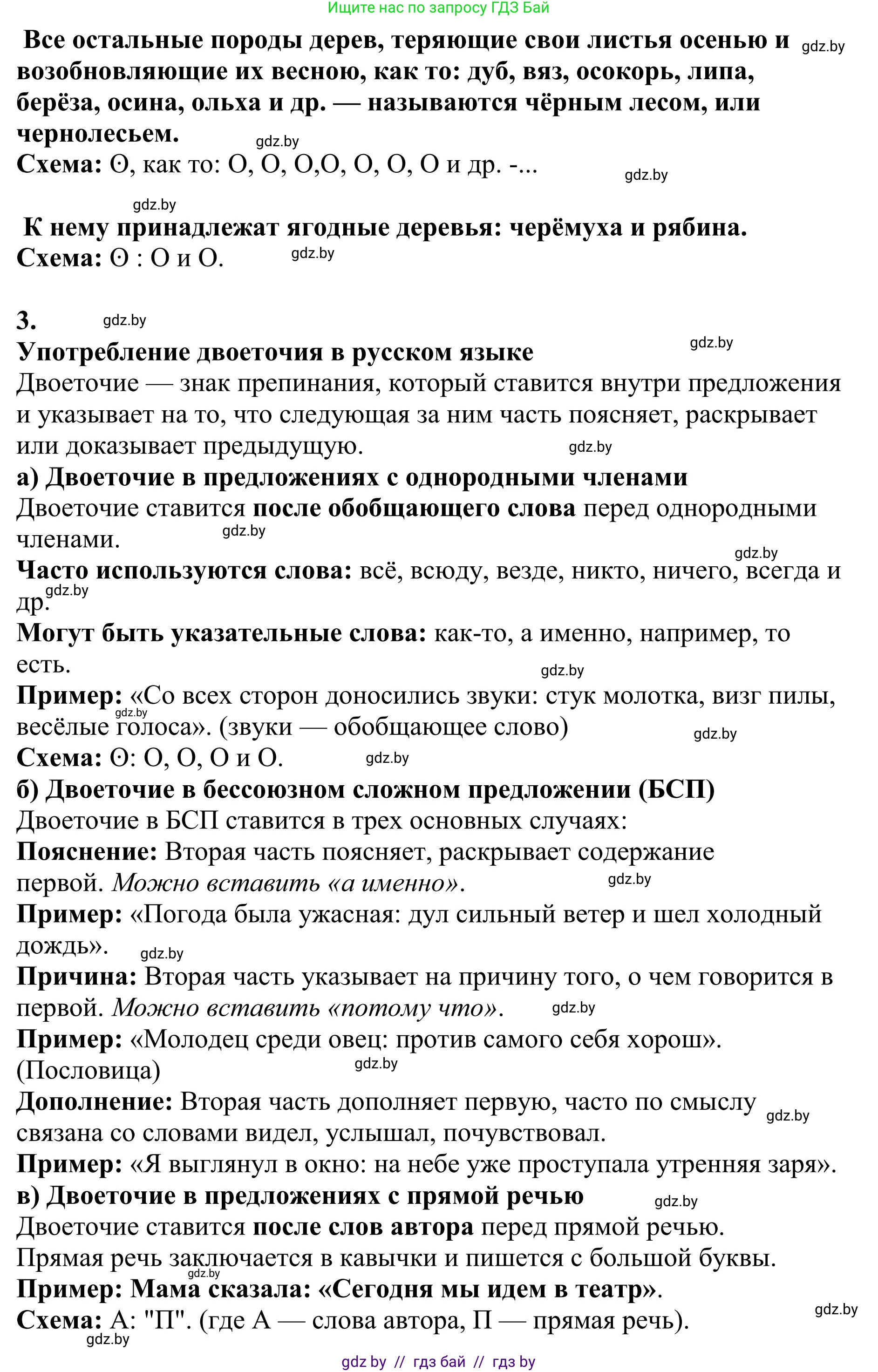 Русский язык, 9 класс Учебник, авторы: Мурина Лариса Александровна, Литвинко Франя Михайловна, Долбик Елена Евгеньевна, Пипченко Н М, Германович С Ф, Таяновская И В, издательство Академия образования, Минск, 2025, страница 160, номер 283, Решение 2025 (продолжение 2)
