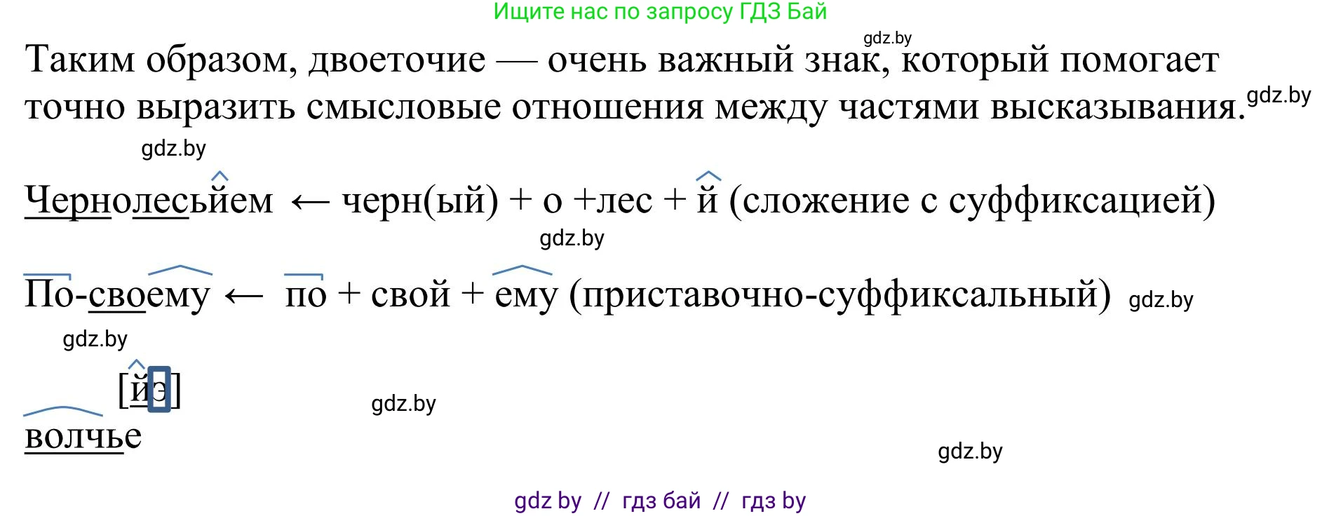 Русский язык, 9 класс Учебник, авторы: Мурина Лариса Александровна, Литвинко Франя Михайловна, Долбик Елена Евгеньевна, Пипченко Н М, Германович С Ф, Таяновская И В, издательство Академия образования, Минск, 2025, страница 160, номер 283, Решение 2025 (продолжение 3)