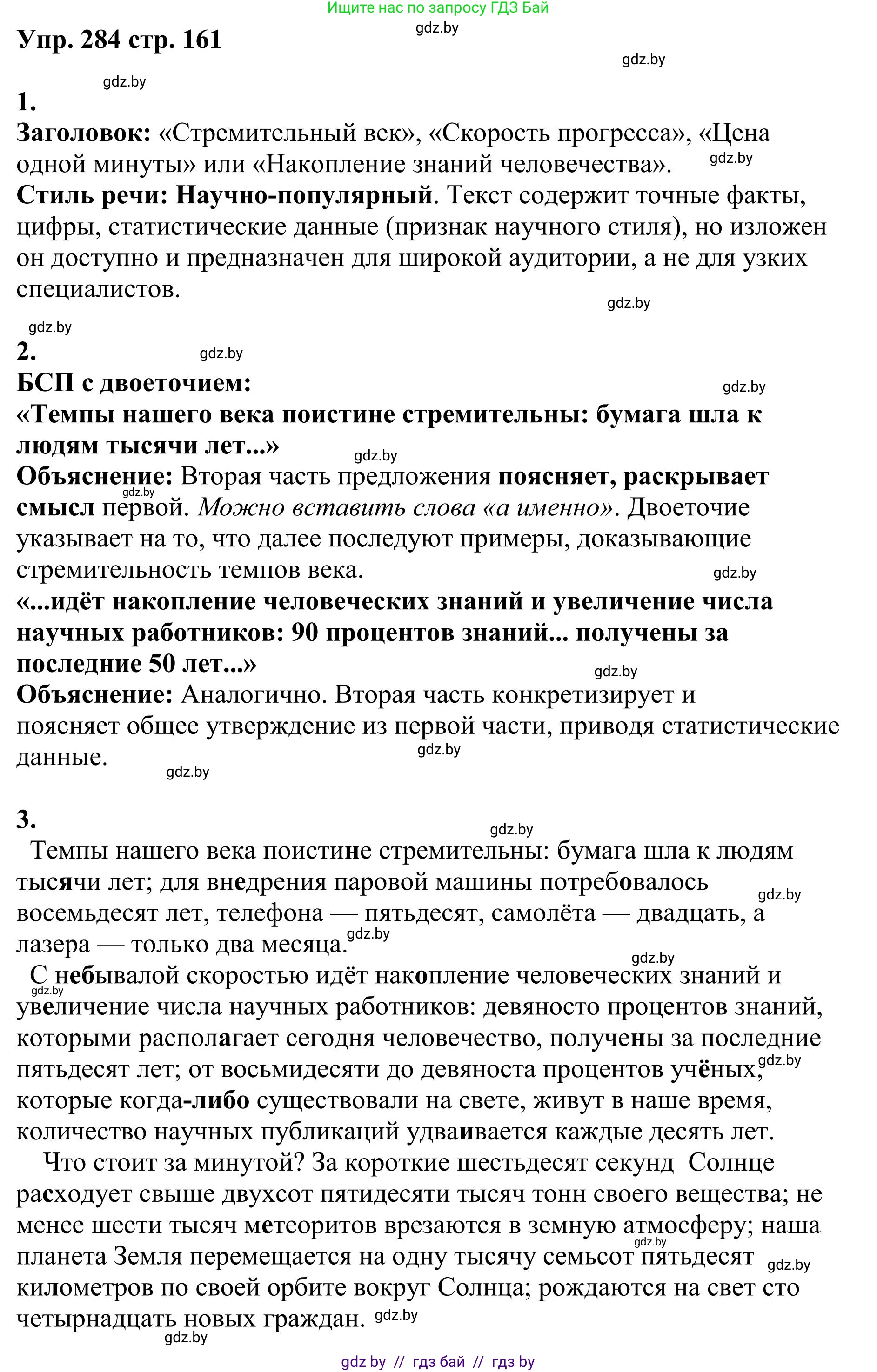 Русский язык, 9 класс Учебник, авторы: Мурина Лариса Александровна, Литвинко Франя Михайловна, Долбик Елена Евгеньевна, Пипченко Н М, Германович С Ф, Таяновская И В, издательство Академия образования, Минск, 2025, страница 161, номер 284, Решение 2025