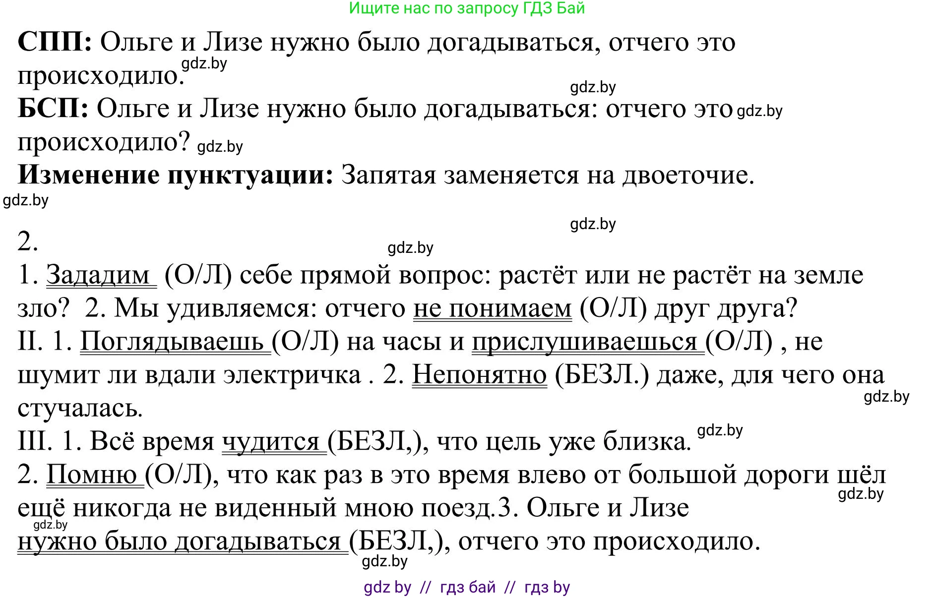 Русский язык, 9 класс Учебник, авторы: Мурина Лариса Александровна, Литвинко Франя Михайловна, Долбик Елена Евгеньевна, Пипченко Н М, Германович С Ф, Таяновская И В, издательство Академия образования, Минск, 2025, страница 162, номер 286, Решение 2025 (продолжение 2)