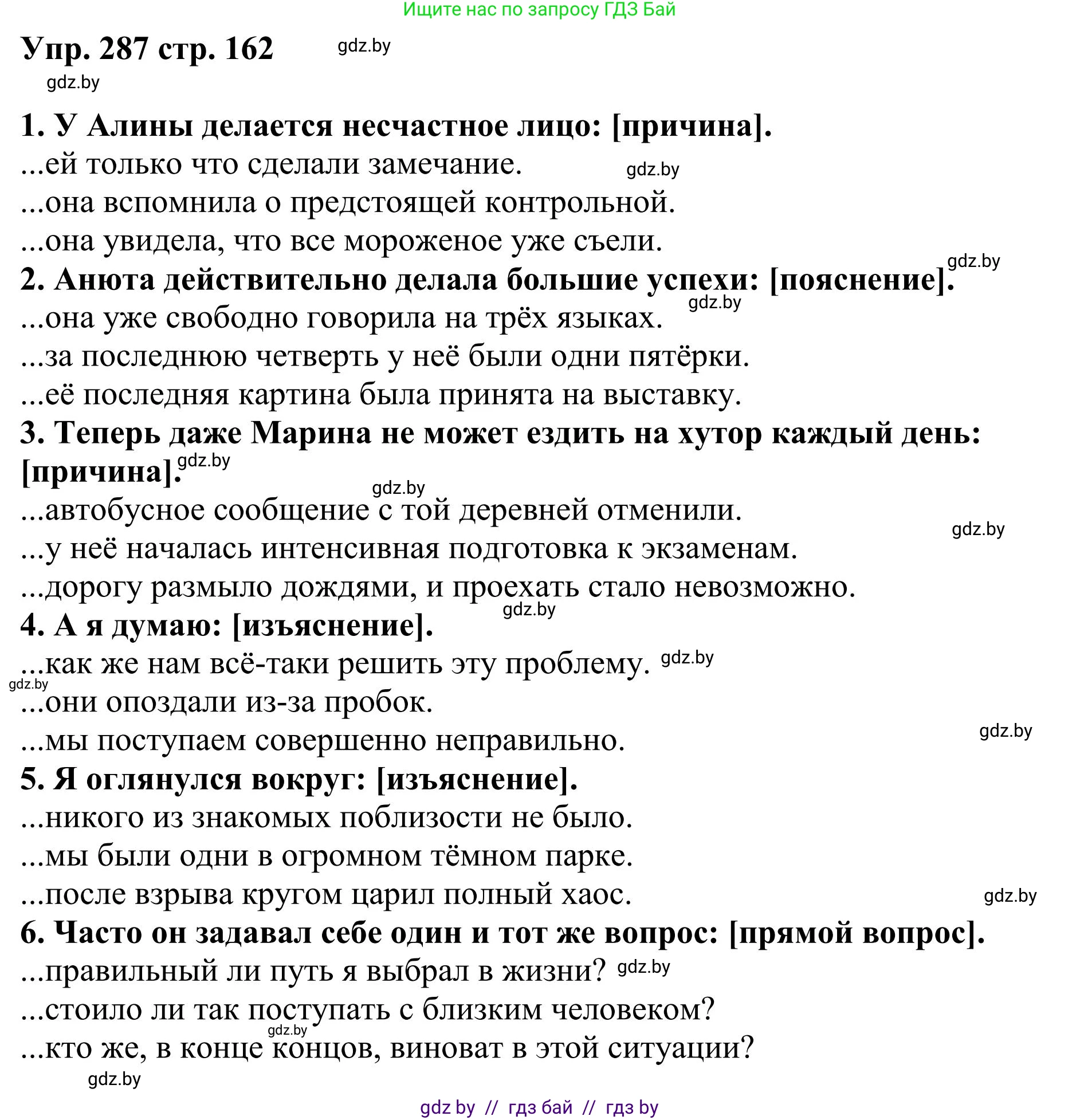 Русский язык, 9 класс Учебник, авторы: Мурина Лариса Александровна, Литвинко Франя Михайловна, Долбик Елена Евгеньевна, Пипченко Н М, Германович С Ф, Таяновская И В, издательство Академия образования, Минск, 2025, страница 162, номер 287, Решение 2025
