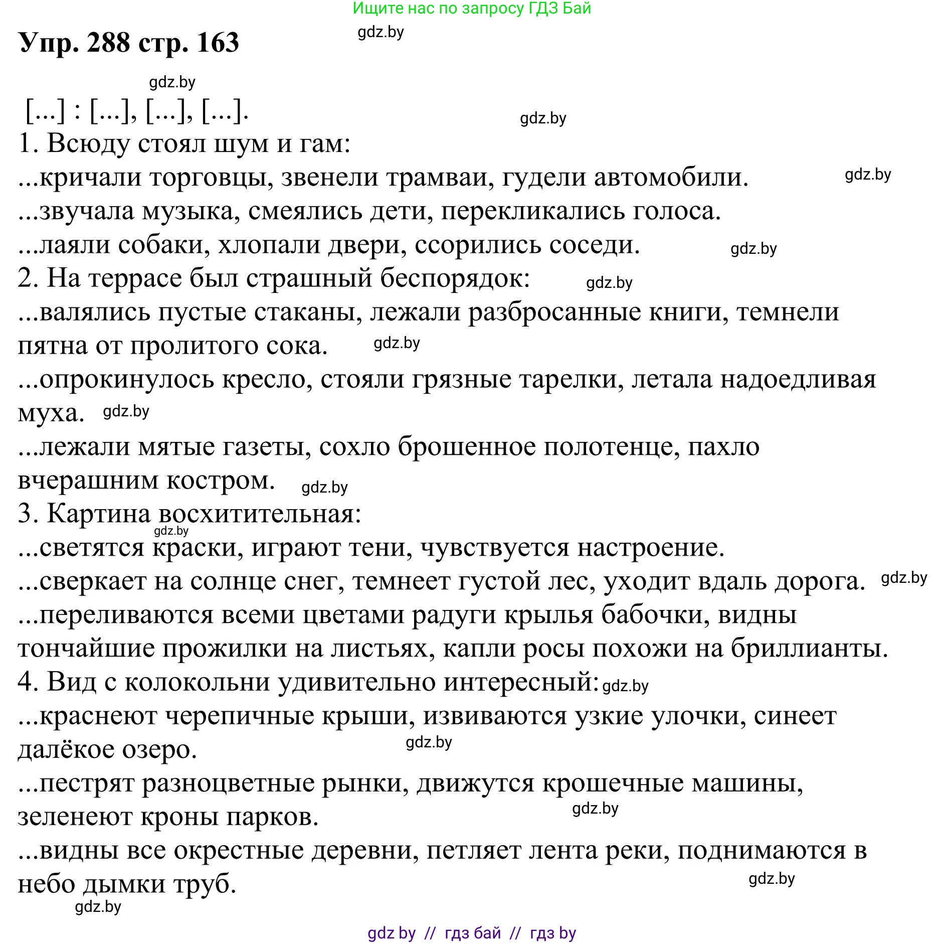Русский язык, 9 класс Учебник, авторы: Мурина Лариса Александровна, Литвинко Франя Михайловна, Долбик Елена Евгеньевна, Пипченко Н М, Германович С Ф, Таяновская И В, издательство Академия образования, Минск, 2025, страница 163, номер 288, Решение 2025
