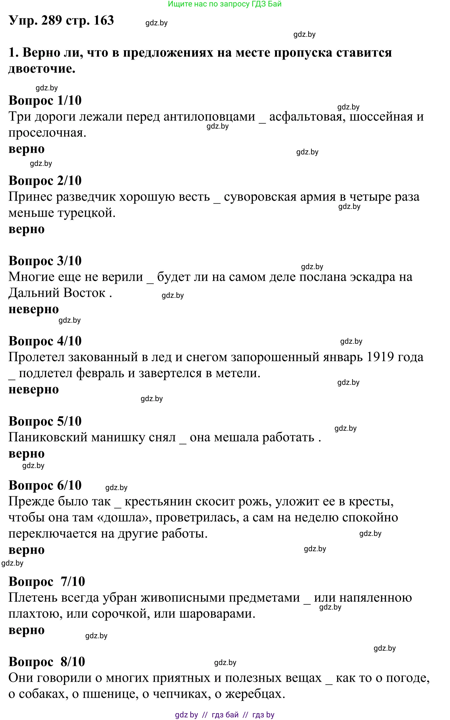 Русский язык, 9 класс Учебник, авторы: Мурина Лариса Александровна, Литвинко Франя Михайловна, Долбик Елена Евгеньевна, Пипченко Н М, Германович С Ф, Таяновская И В, издательство Академия образования, Минск, 2025, страница 163, номер 289, Решение 2025