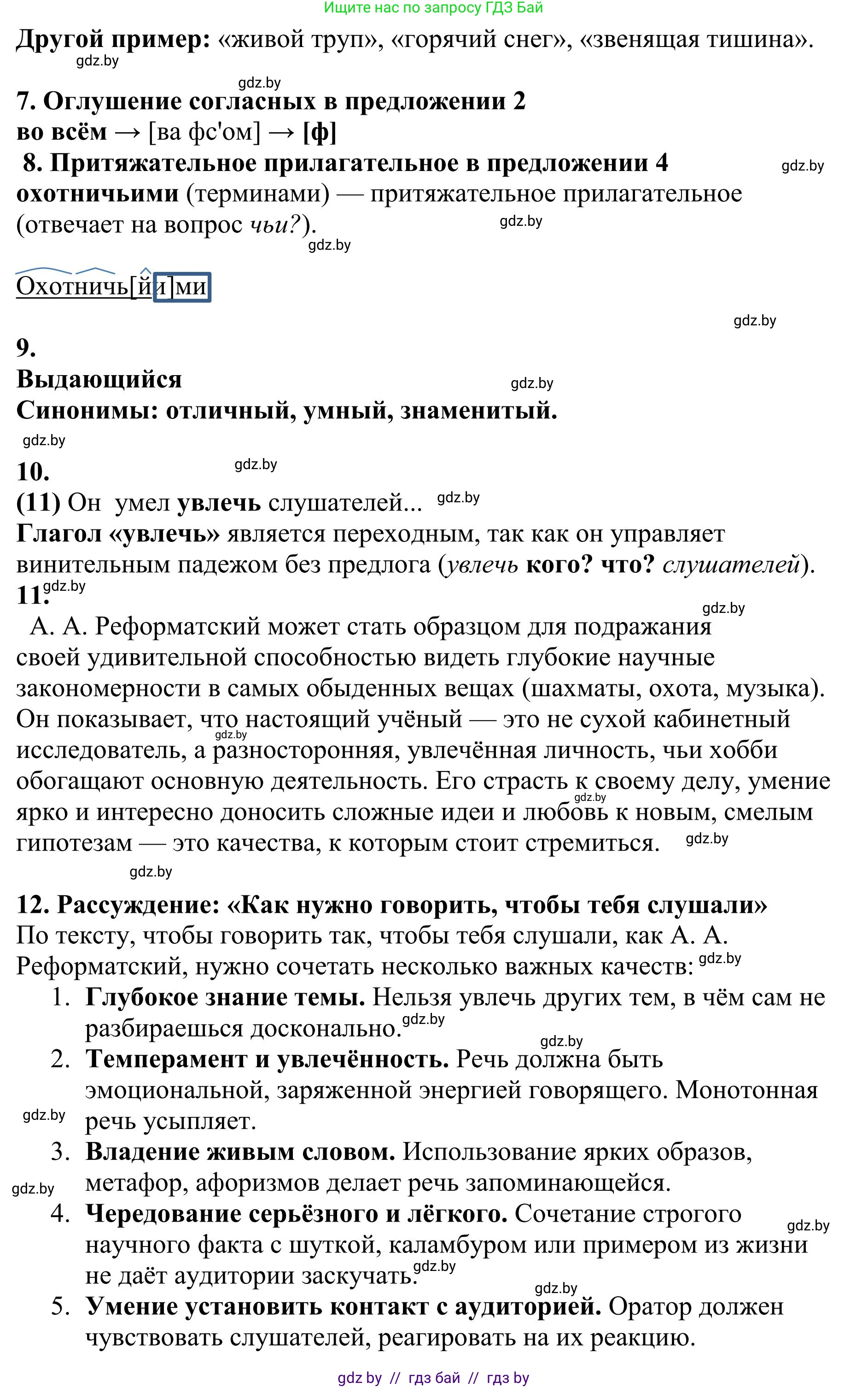 Русский язык, 9 класс Учебник, авторы: Мурина Лариса Александровна, Литвинко Франя Михайловна, Долбик Елена Евгеньевна, Пипченко Н М, Германович С Ф, Таяновская И В, издательство Академия образования, Минск, 2025, страница 163, номер 290, Решение 2025 (продолжение 3)