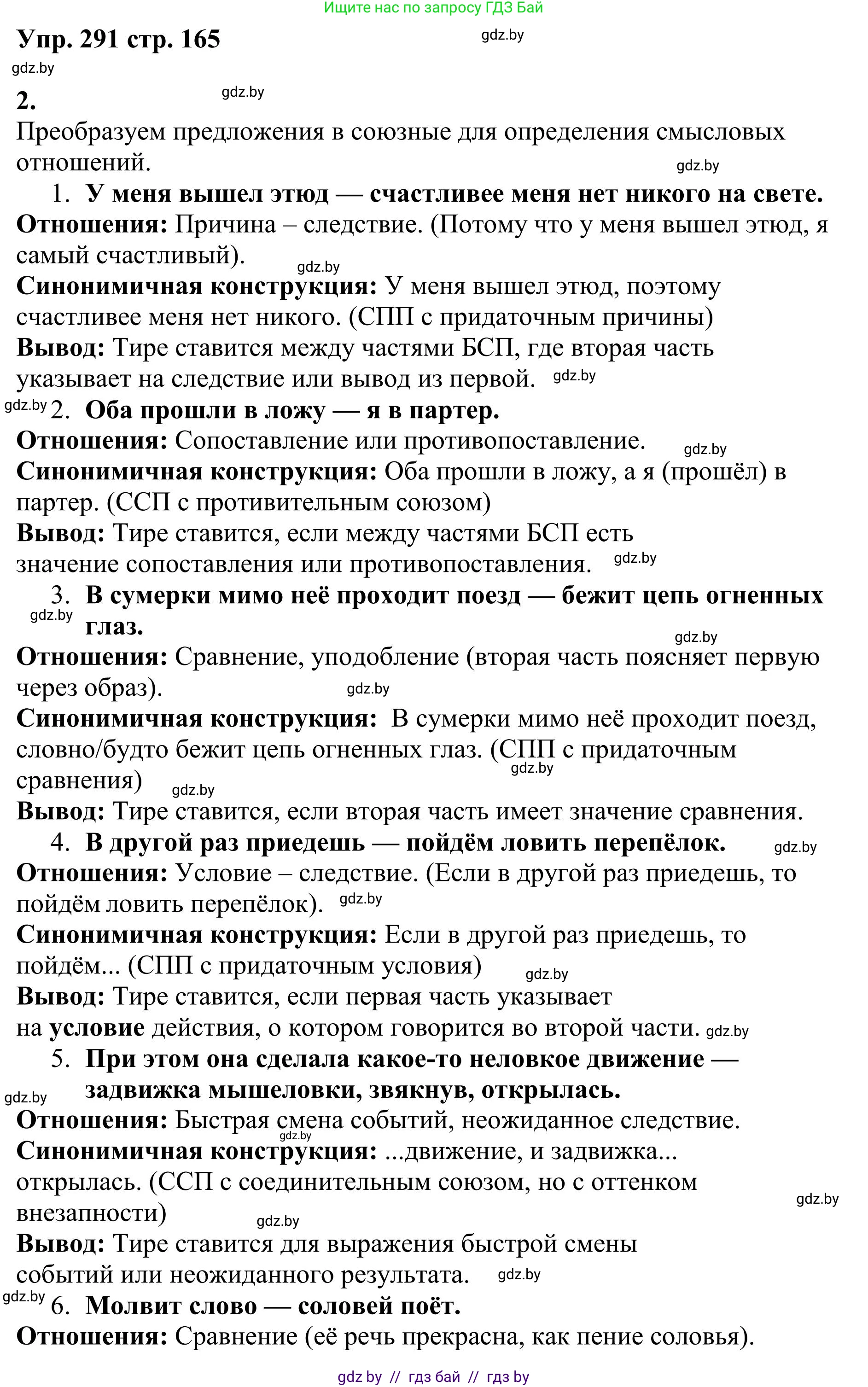 Русский язык, 9 класс Учебник, авторы: Мурина Лариса Александровна, Литвинко Франя Михайловна, Долбик Елена Евгеньевна, Пипченко Н М, Германович С Ф, Таяновская И В, издательство Академия образования, Минск, 2025, страница 165, номер 291, Решение 2025
