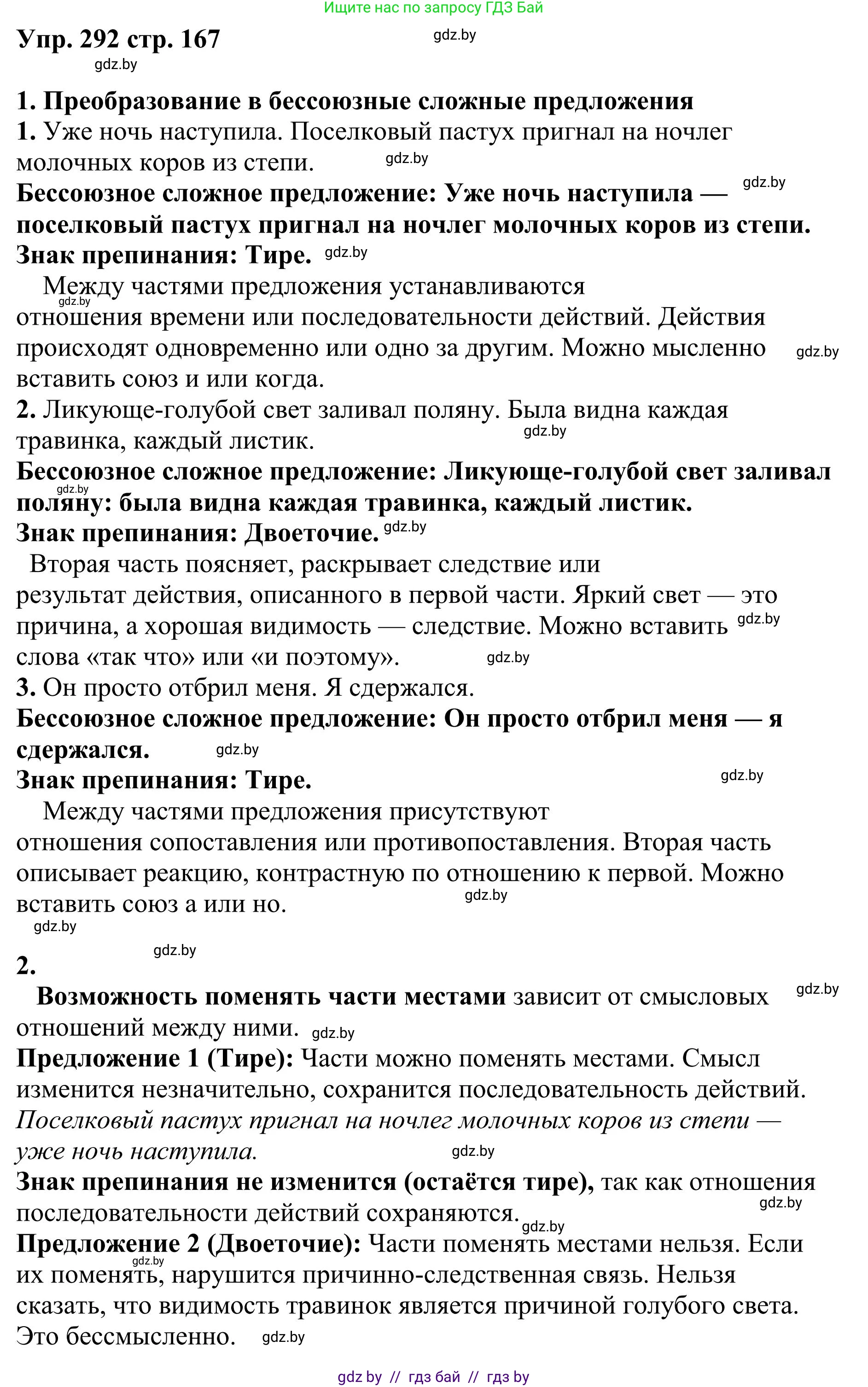 Русский язык, 9 класс Учебник, авторы: Мурина Лариса Александровна, Литвинко Франя Михайловна, Долбик Елена Евгеньевна, Пипченко Н М, Германович С Ф, Таяновская И В, издательство Академия образования, Минск, 2025, страница 167, номер 292, Решение 2025