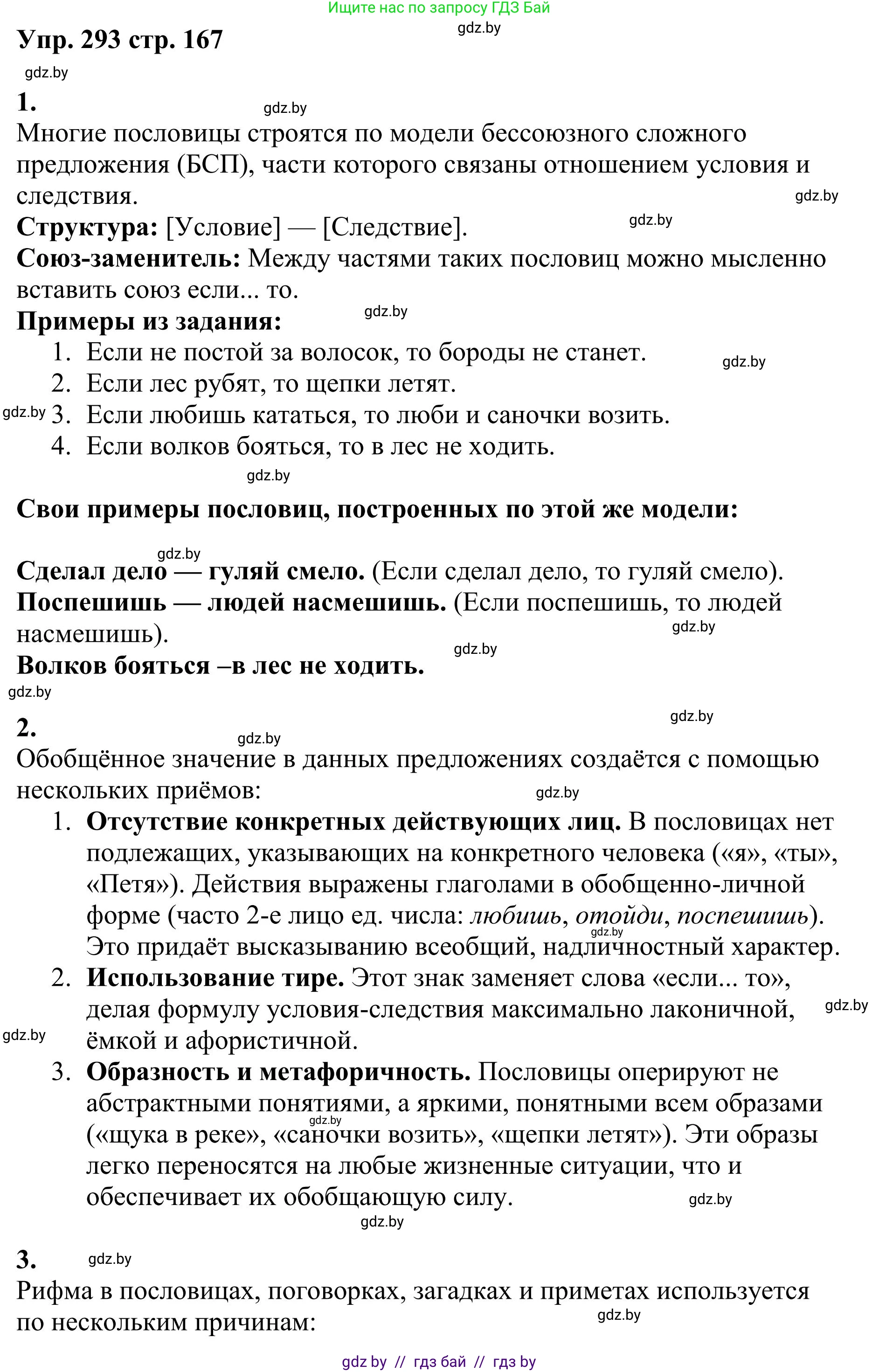 Русский язык, 9 класс Учебник, авторы: Мурина Лариса Александровна, Литвинко Франя Михайловна, Долбик Елена Евгеньевна, Пипченко Н М, Германович С Ф, Таяновская И В, издательство Академия образования, Минск, 2025, страница 167, номер 293, Решение 2025