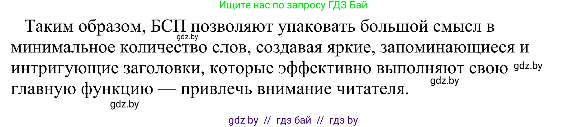 Русский язык, 9 класс Учебник, авторы: Мурина Лариса Александровна, Литвинко Франя Михайловна, Долбик Елена Евгеньевна, Пипченко Н М, Германович С Ф, Таяновская И В, издательство Академия образования, Минск, 2025, страница 168, номер 294, Решение 2025 (продолжение 2)