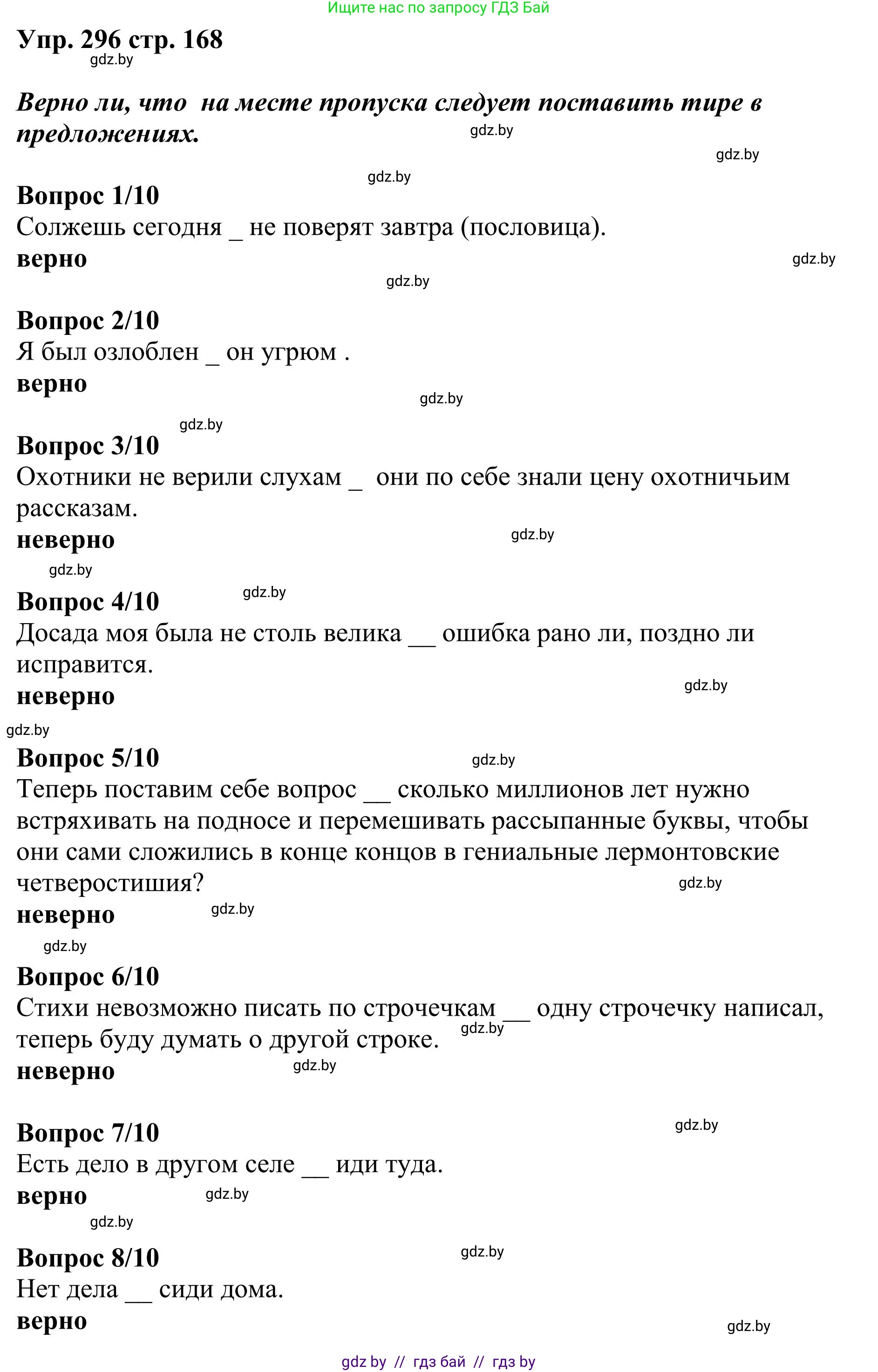 Русский язык, 9 класс Учебник, авторы: Мурина Лариса Александровна, Литвинко Франя Михайловна, Долбик Елена Евгеньевна, Пипченко Н М, Германович С Ф, Таяновская И В, издательство Академия образования, Минск, 2025, страница 168, номер 296, Решение 2025
