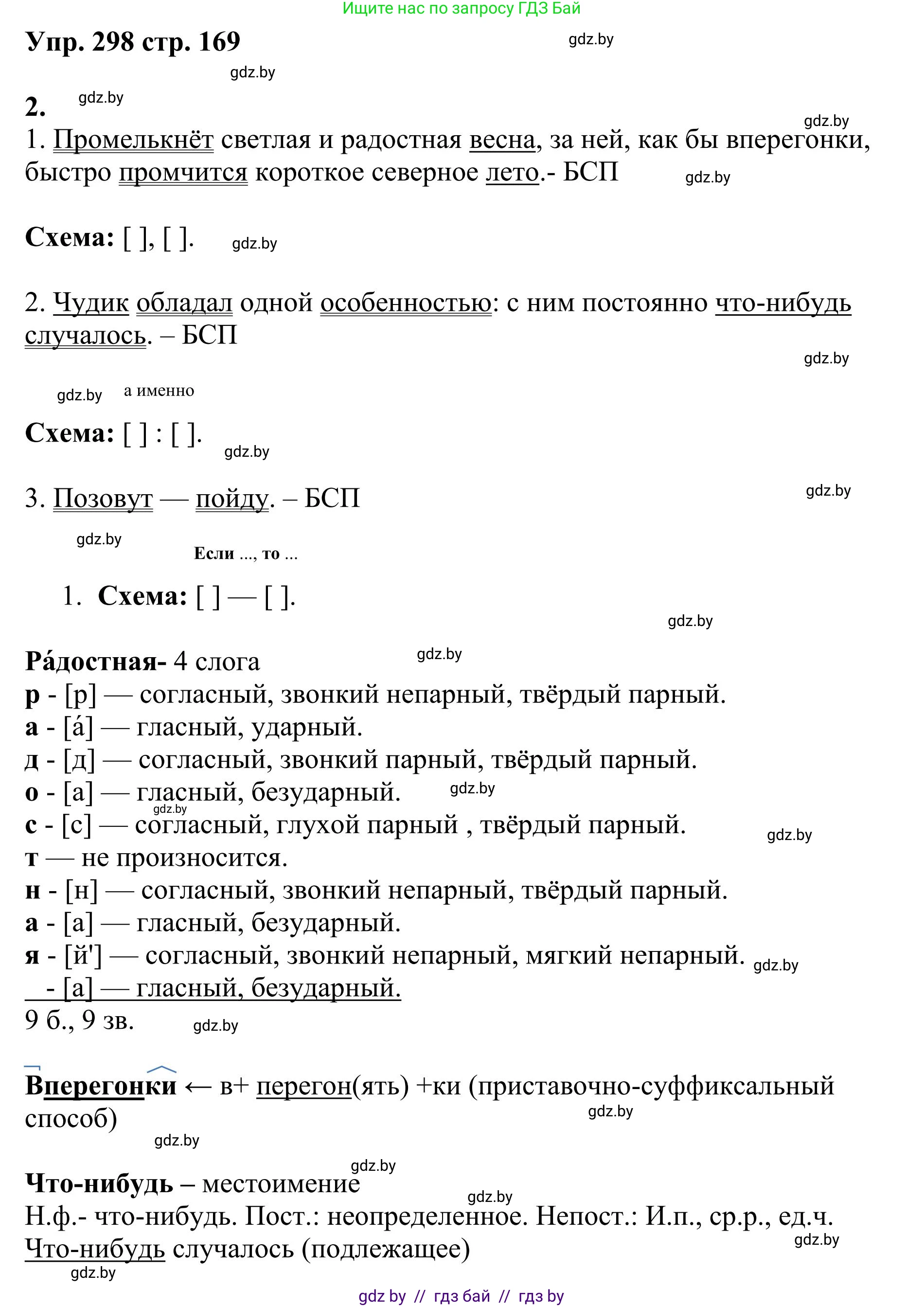 Русский язык, 9 класс Учебник, авторы: Мурина Лариса Александровна, Литвинко Франя Михайловна, Долбик Елена Евгеньевна, Пипченко Н М, Германович С Ф, Таяновская И В, издательство Академия образования, Минск, 2025, страница 169, номер 298, Решение 2025