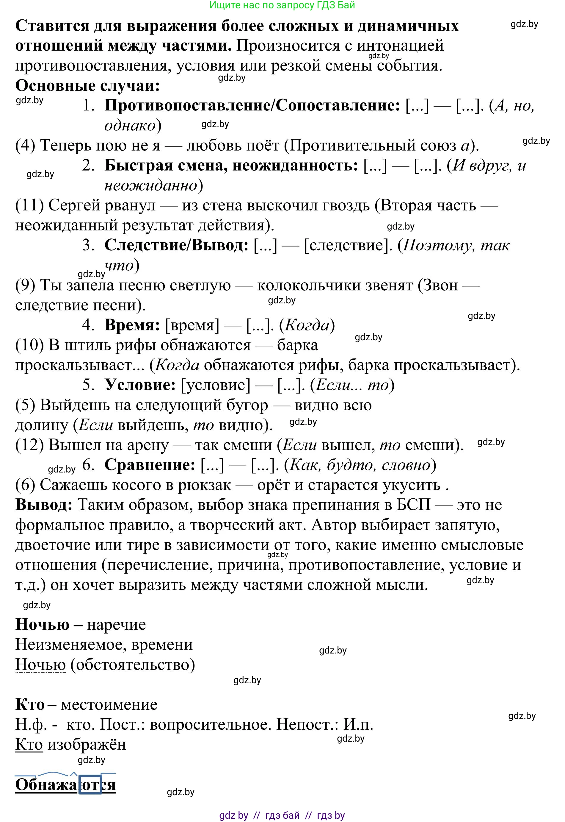 Русский язык, 9 класс Учебник, авторы: Мурина Лариса Александровна, Литвинко Франя Михайловна, Долбик Елена Евгеньевна, Пипченко Н М, Германович С Ф, Таяновская И В, издательство Академия образования, Минск, 2025, страница 170, номер 299, Решение 2025 (продолжение 2)