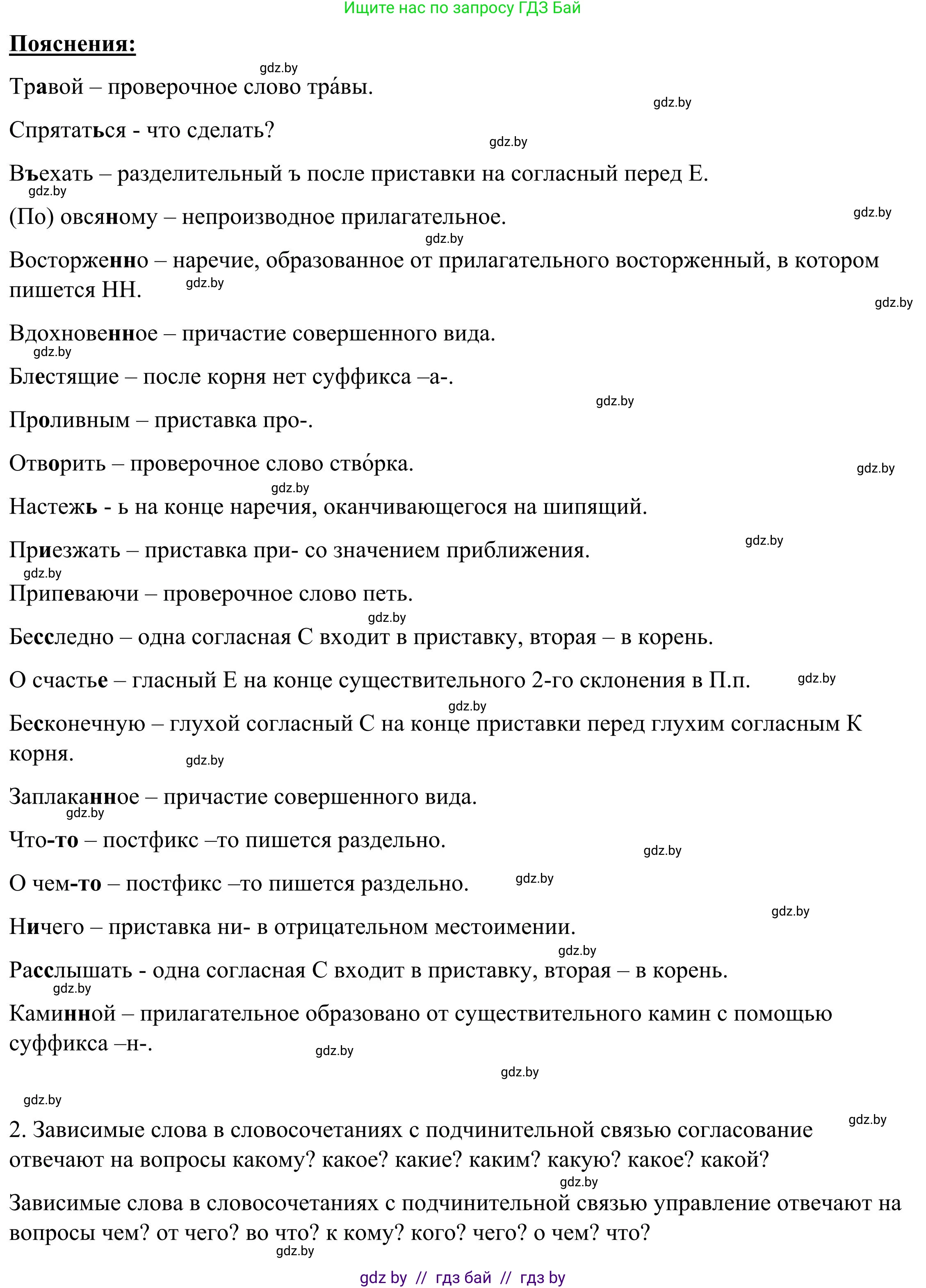 Русский язык, 9 класс Учебник, авторы: Мурина Лариса Александровна, Литвинко Франя Михайловна, Долбик Елена Евгеньевна, Пипченко Н М, Германович С Ф, Таяновская И В, издательство Академия образования, Минск, 2025, страница 8, номер 3, Решение 2025 (продолжение 3)