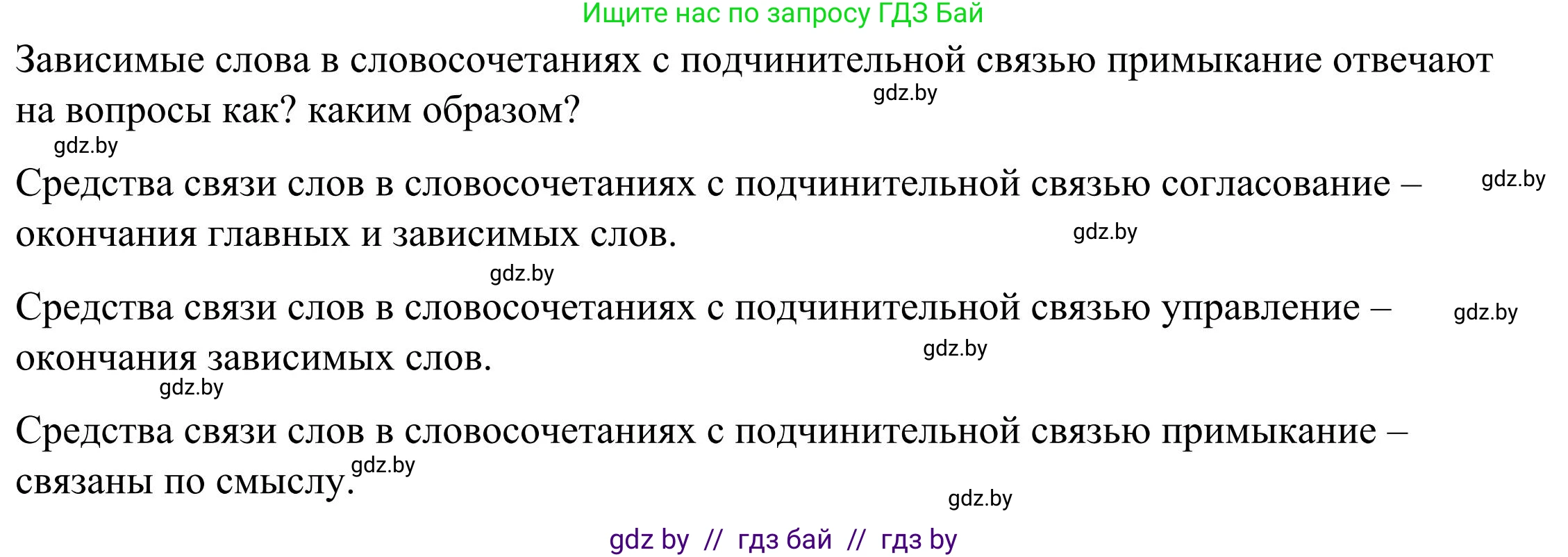 Русский язык, 9 класс Учебник, авторы: Мурина Лариса Александровна, Литвинко Франя Михайловна, Долбик Елена Евгеньевна, Пипченко Н М, Германович С Ф, Таяновская И В, издательство Академия образования, Минск, 2025, страница 8, номер 3, Решение 2025 (продолжение 4)