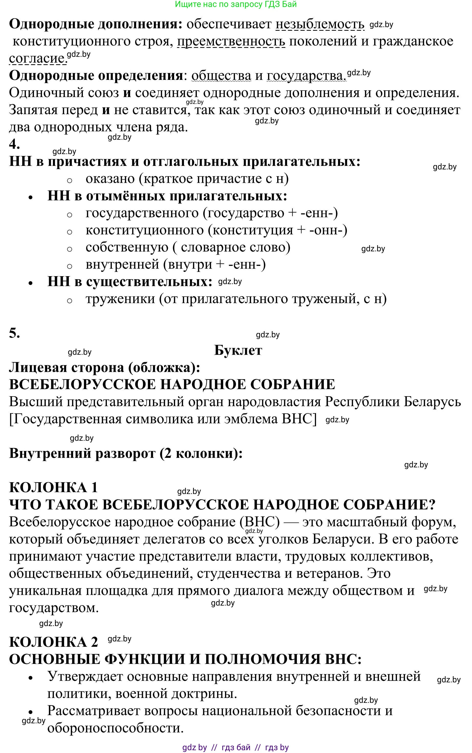 Русский язык, 9 класс Учебник, авторы: Мурина Лариса Александровна, Литвинко Франя Михайловна, Долбик Елена Евгеньевна, Пипченко Н М, Германович С Ф, Таяновская И В, издательство Академия образования, Минск, 2025, страница 23, номер 30, Решение 2025 (продолжение 3)