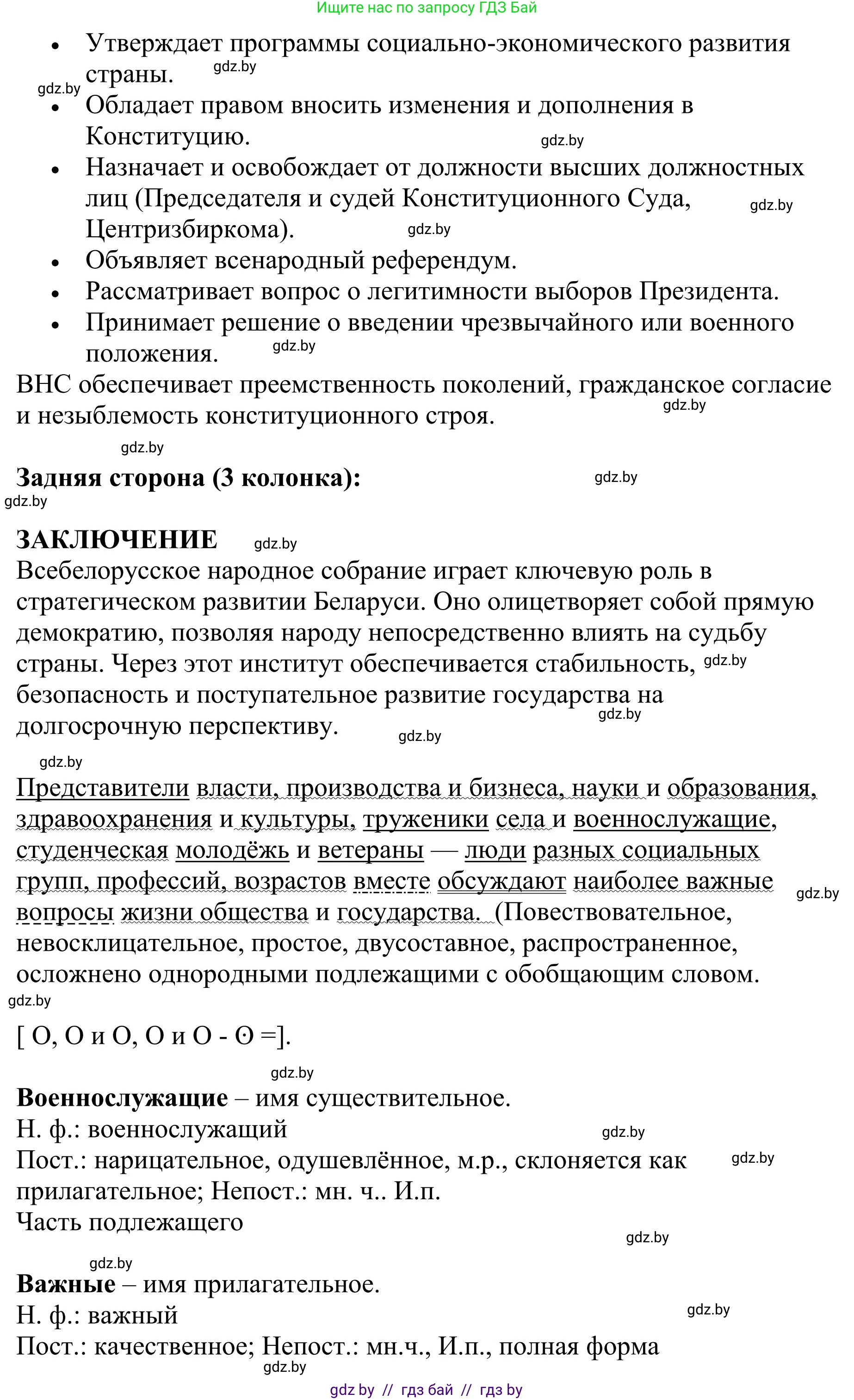 Русский язык, 9 класс Учебник, авторы: Мурина Лариса Александровна, Литвинко Франя Михайловна, Долбик Елена Евгеньевна, Пипченко Н М, Германович С Ф, Таяновская И В, издательство Академия образования, Минск, 2025, страница 23, номер 30, Решение 2025 (продолжение 4)