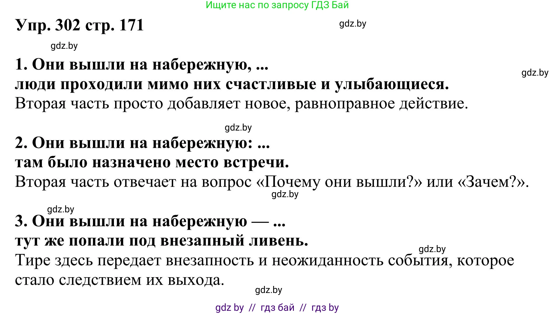 Русский язык, 9 класс Учебник, авторы: Мурина Лариса Александровна, Литвинко Франя Михайловна, Долбик Елена Евгеньевна, Пипченко Н М, Германович С Ф, Таяновская И В, издательство Академия образования, Минск, 2025, страница 171, номер 302, Решение 2025