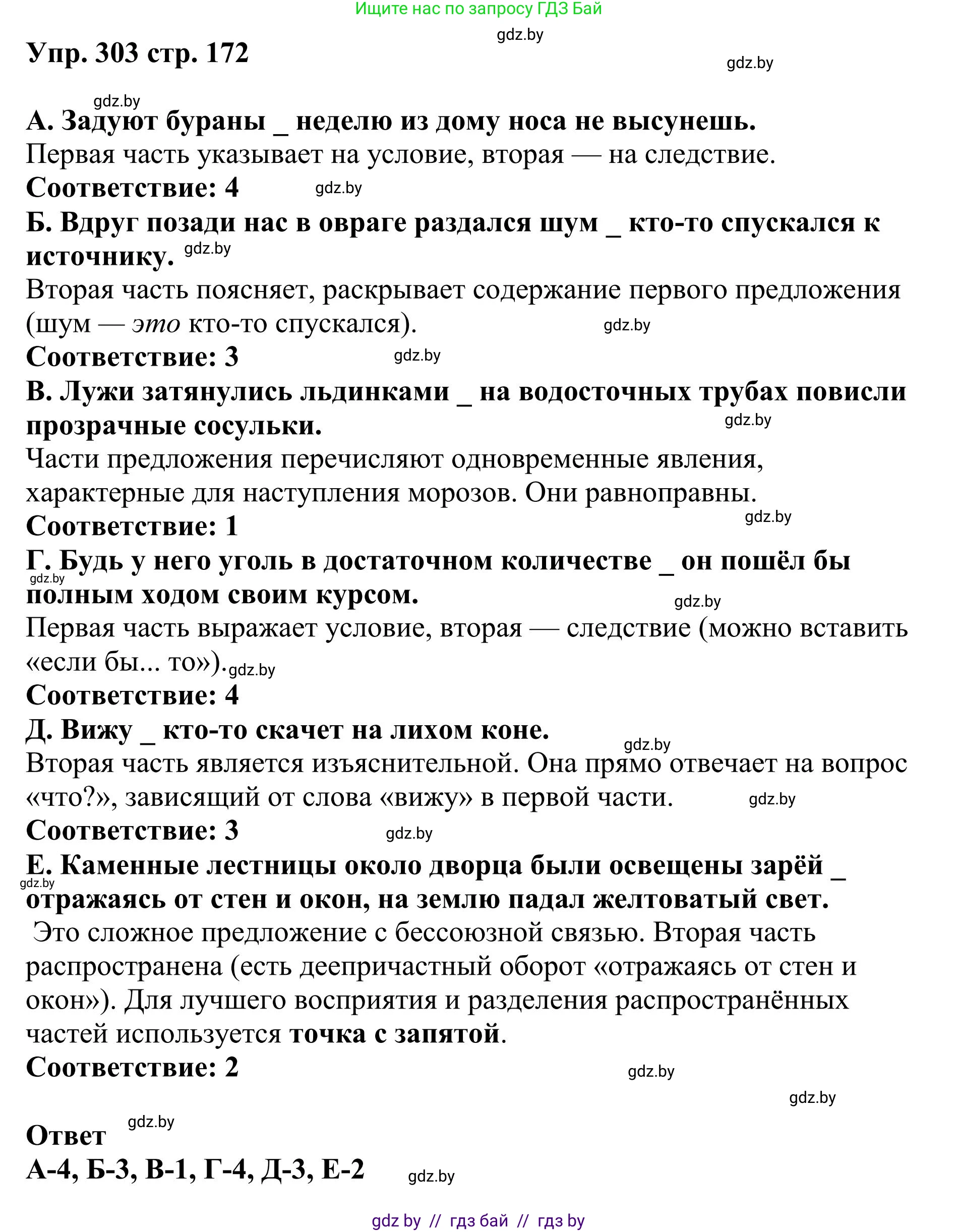 Русский язык, 9 класс Учебник, авторы: Мурина Лариса Александровна, Литвинко Франя Михайловна, Долбик Елена Евгеньевна, Пипченко Н М, Германович С Ф, Таяновская И В, издательство Академия образования, Минск, 2025, страница 172, номер 303, Решение 2025