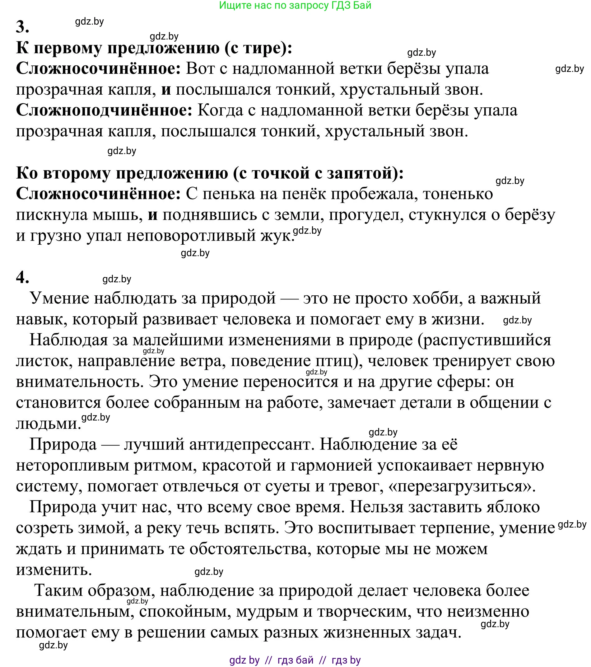 Русский язык, 9 класс Учебник, авторы: Мурина Лариса Александровна, Литвинко Франя Михайловна, Долбик Елена Евгеньевна, Пипченко Н М, Германович С Ф, Таяновская И В, издательство Академия образования, Минск, 2025, страница 172, номер 304, Решение 2025 (продолжение 2)