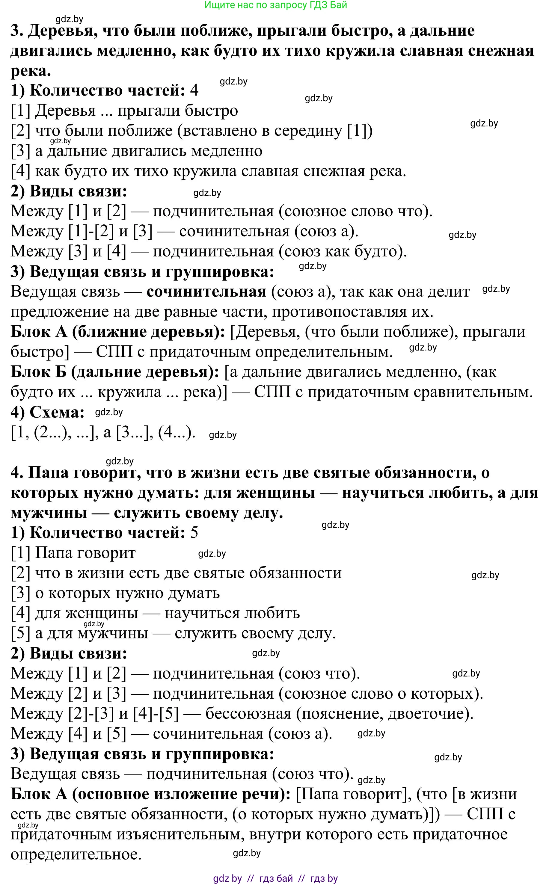 Русский язык, 9 класс Учебник, авторы: Мурина Лариса Александровна, Литвинко Франя Михайловна, Долбик Елена Евгеньевна, Пипченко Н М, Германович С Ф, Таяновская И В, издательство Академия образования, Минск, 2025, страница 175, номер 308, Решение 2025 (продолжение 2)