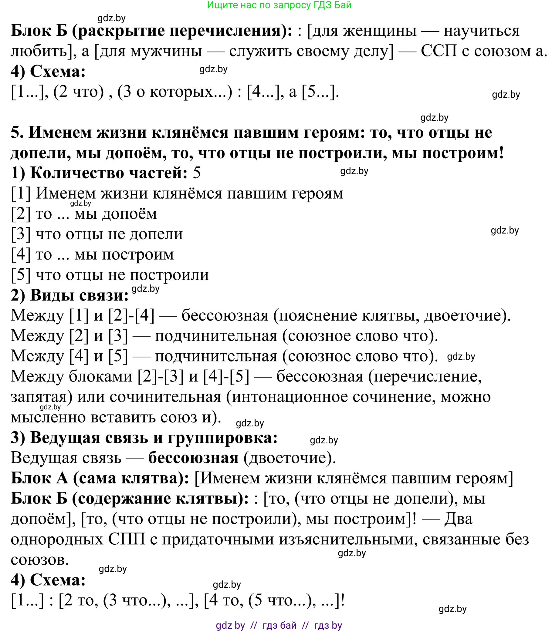 Русский язык, 9 класс Учебник, авторы: Мурина Лариса Александровна, Литвинко Франя Михайловна, Долбик Елена Евгеньевна, Пипченко Н М, Германович С Ф, Таяновская И В, издательство Академия образования, Минск, 2025, страница 175, номер 308, Решение 2025 (продолжение 3)
