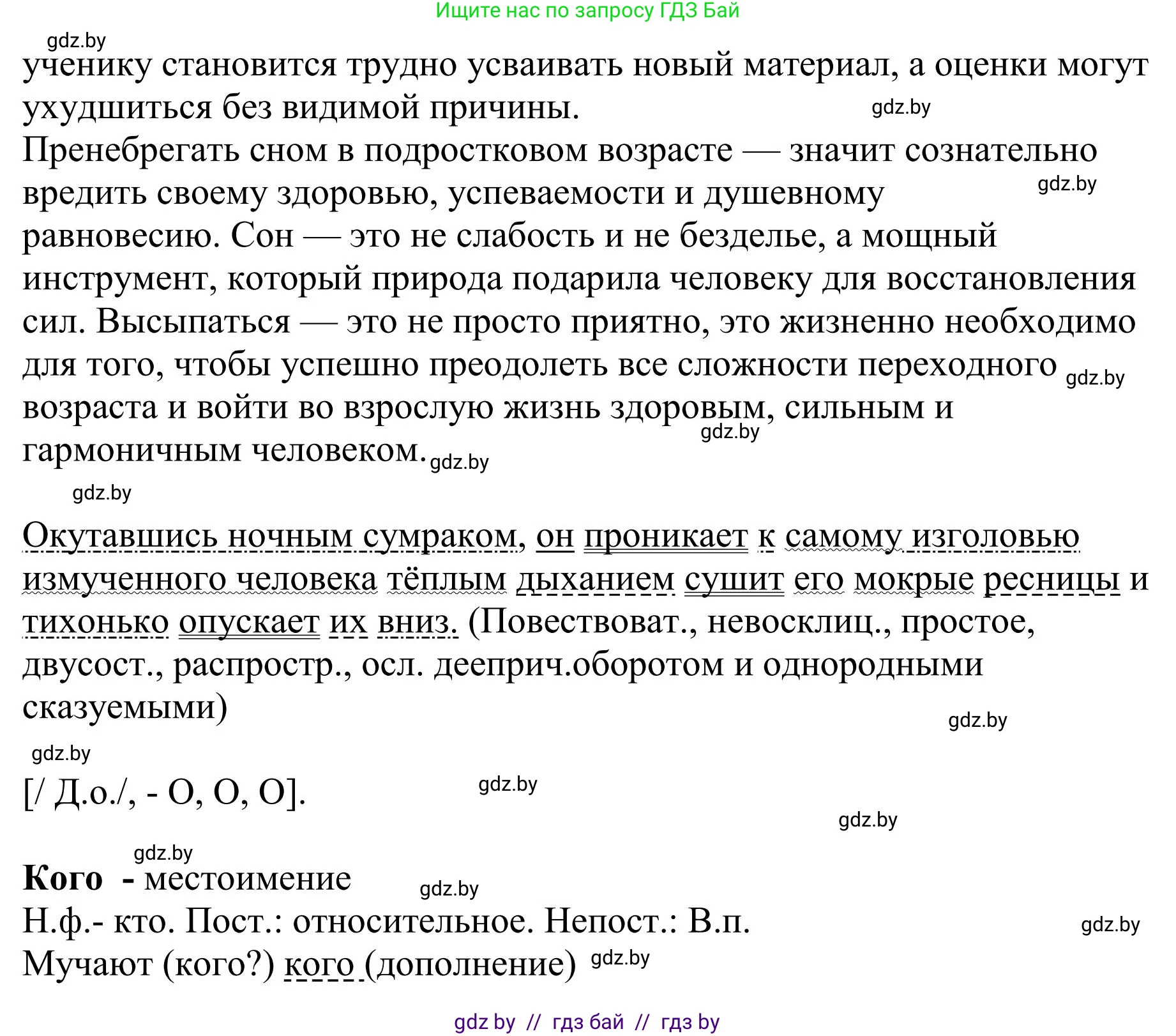 Русский язык, 9 класс Учебник, авторы: Мурина Лариса Александровна, Литвинко Франя Михайловна, Долбик Елена Евгеньевна, Пипченко Н М, Германович С Ф, Таяновская И В, издательство Академия образования, Минск, 2025, страница 176, номер 309, Решение 2025 (продолжение 3)