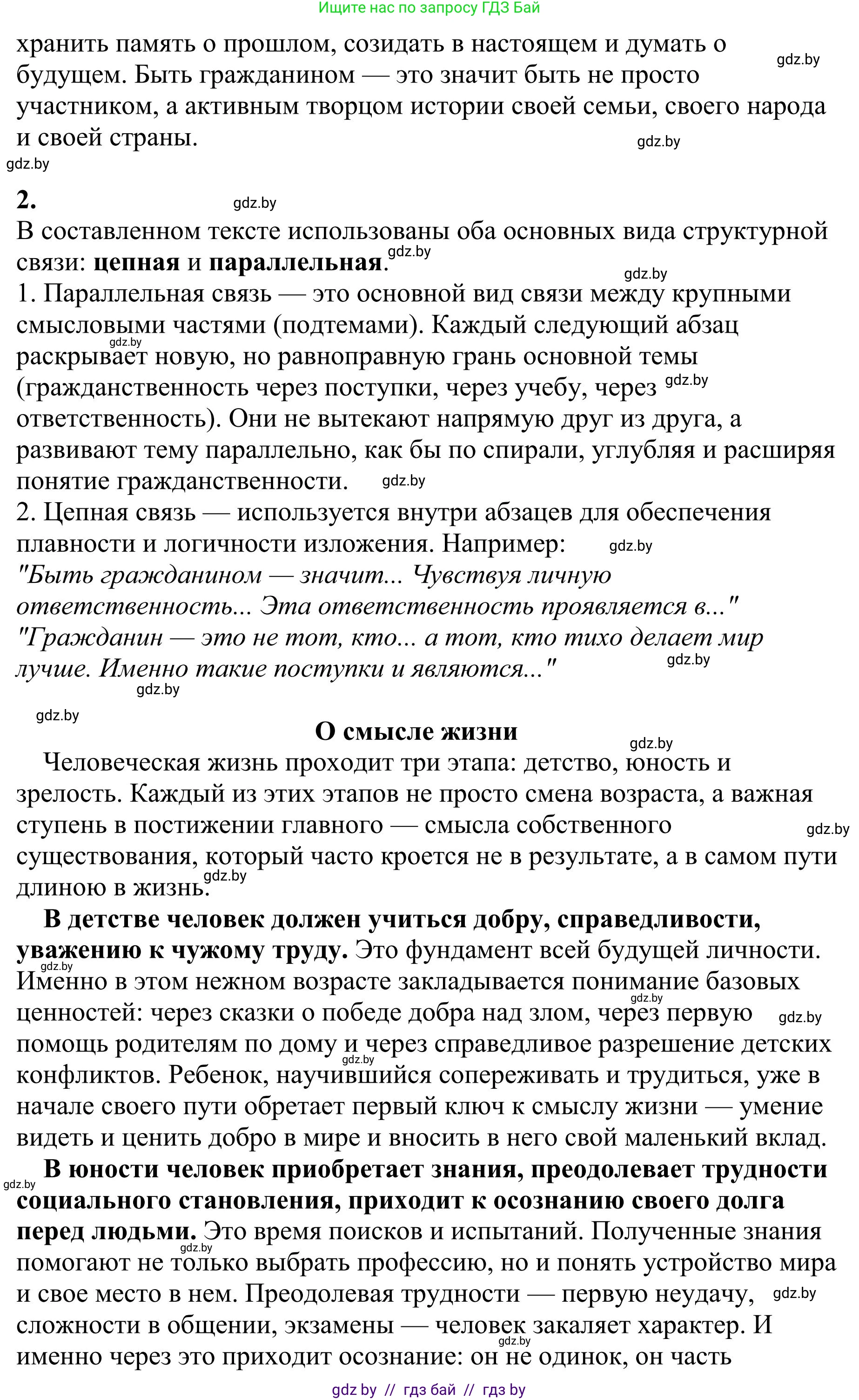 Русский язык, 9 класс Учебник, авторы: Мурина Лариса Александровна, Литвинко Франя Михайловна, Долбик Елена Евгеньевна, Пипченко Н М, Германович С Ф, Таяновская И В, издательство Академия образования, Минск, 2025, страница 24, номер 31, Решение 2025 (продолжение 2)