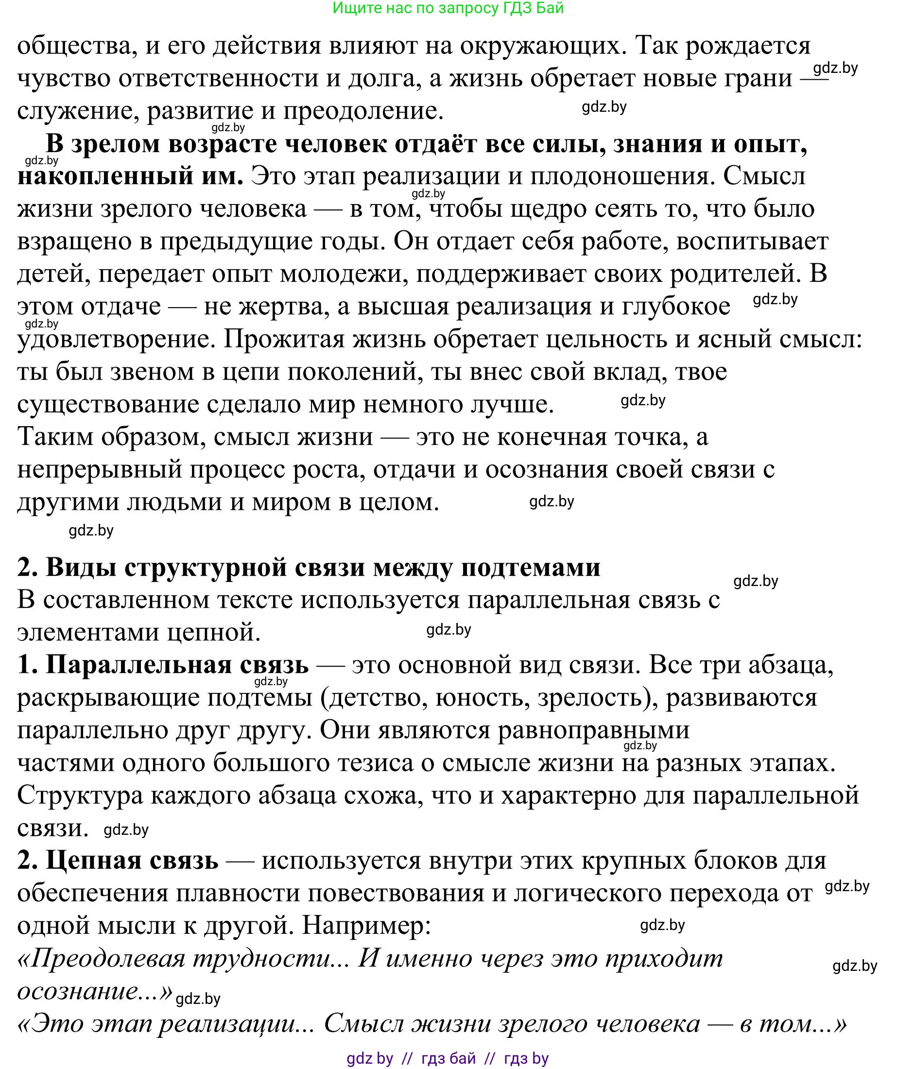 Русский язык, 9 класс Учебник, авторы: Мурина Лариса Александровна, Литвинко Франя Михайловна, Долбик Елена Евгеньевна, Пипченко Н М, Германович С Ф, Таяновская И В, издательство Академия образования, Минск, 2025, страница 24, номер 31, Решение 2025 (продолжение 3)