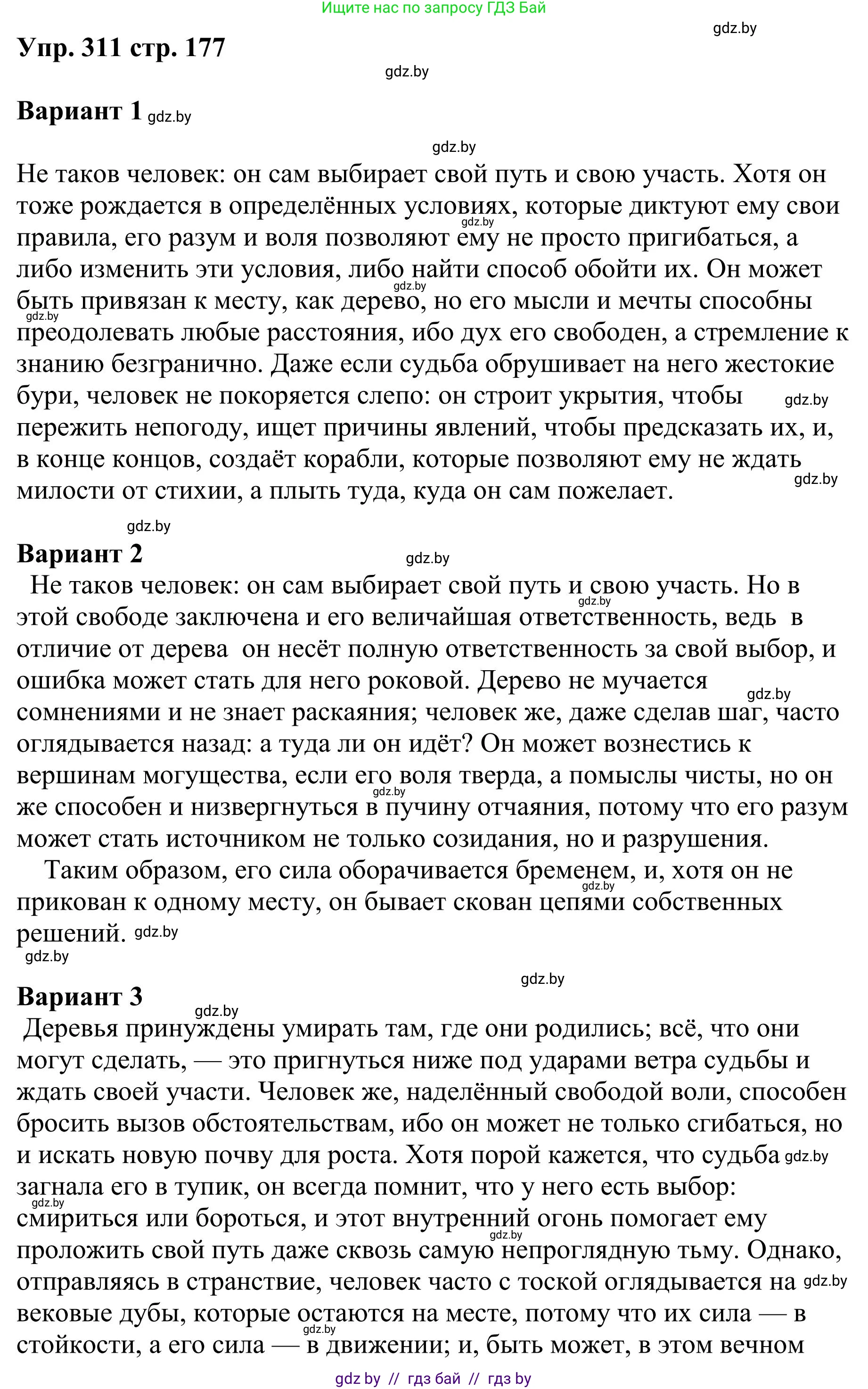 Русский язык, 9 класс Учебник, авторы: Мурина Лариса Александровна, Литвинко Франя Михайловна, Долбик Елена Евгеньевна, Пипченко Н М, Германович С Ф, Таяновская И В, издательство Академия образования, Минск, 2025, страница 177, номер 311, Решение 2025