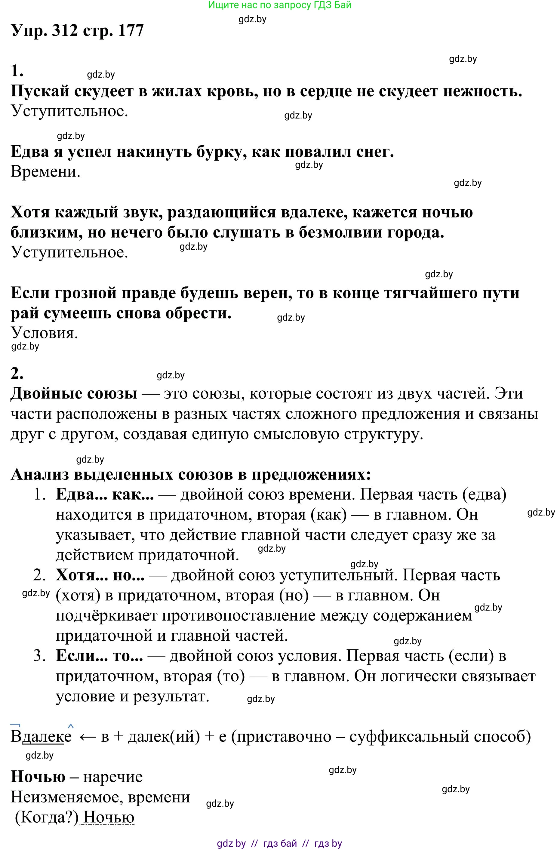 Русский язык, 9 класс Учебник, авторы: Мурина Лариса Александровна, Литвинко Франя Михайловна, Долбик Елена Евгеньевна, Пипченко Н М, Германович С Ф, Таяновская И В, издательство Академия образования, Минск, 2025, страница 177, номер 312, Решение 2025