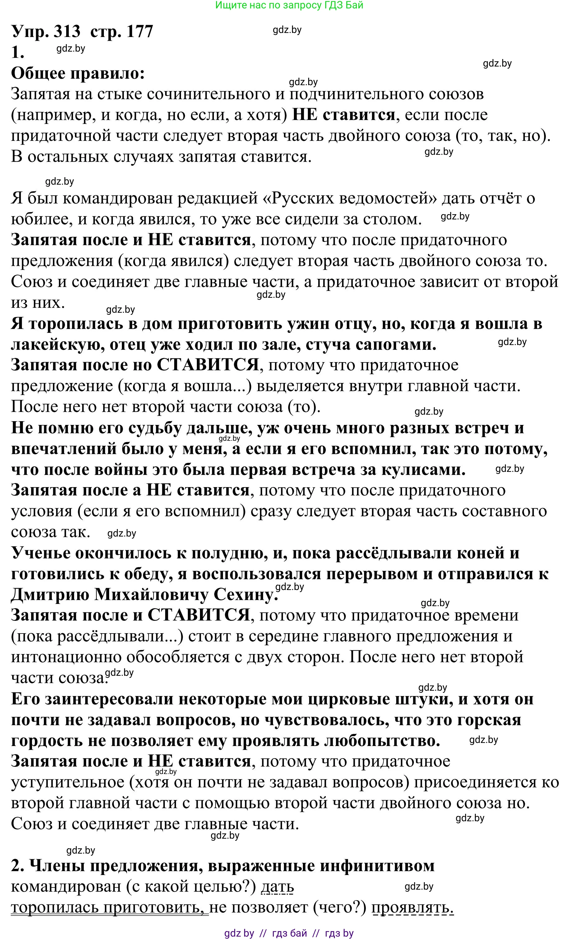 Русский язык, 9 класс Учебник, авторы: Мурина Лариса Александровна, Литвинко Франя Михайловна, Долбик Елена Евгеньевна, Пипченко Н М, Германович С Ф, Таяновская И В, издательство Академия образования, Минск, 2025, страница 177, номер 313, Решение 2025