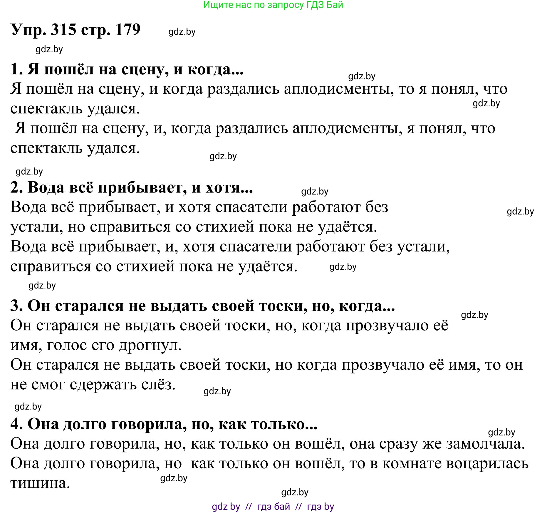 Русский язык, 9 класс Учебник, авторы: Мурина Лариса Александровна, Литвинко Франя Михайловна, Долбик Елена Евгеньевна, Пипченко Н М, Германович С Ф, Таяновская И В, издательство Академия образования, Минск, 2025, страница 179, номер 315, Решение 2025