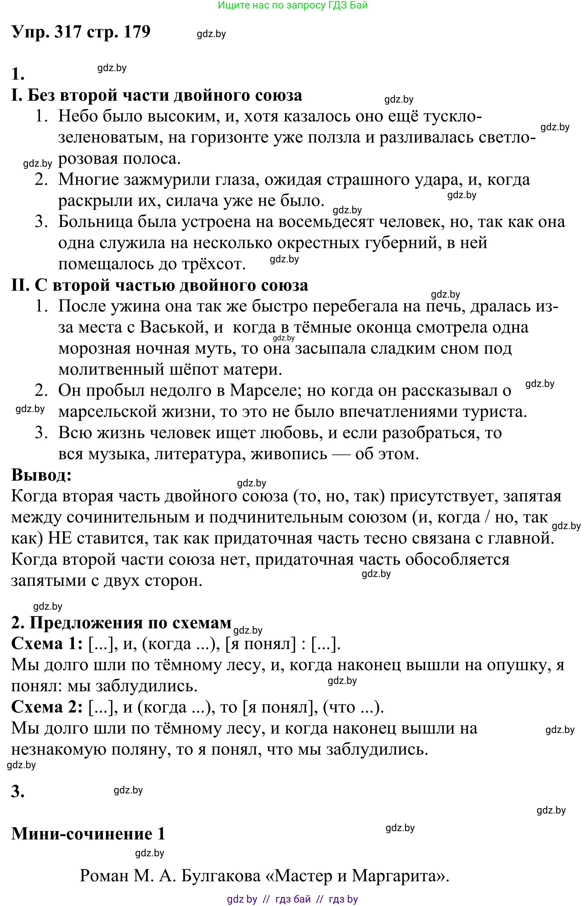Русский язык, 9 класс Учебник, авторы: Мурина Лариса Александровна, Литвинко Франя Михайловна, Долбик Елена Евгеньевна, Пипченко Н М, Германович С Ф, Таяновская И В, издательство Академия образования, Минск, 2025, страница 179, номер 317, Решение 2025