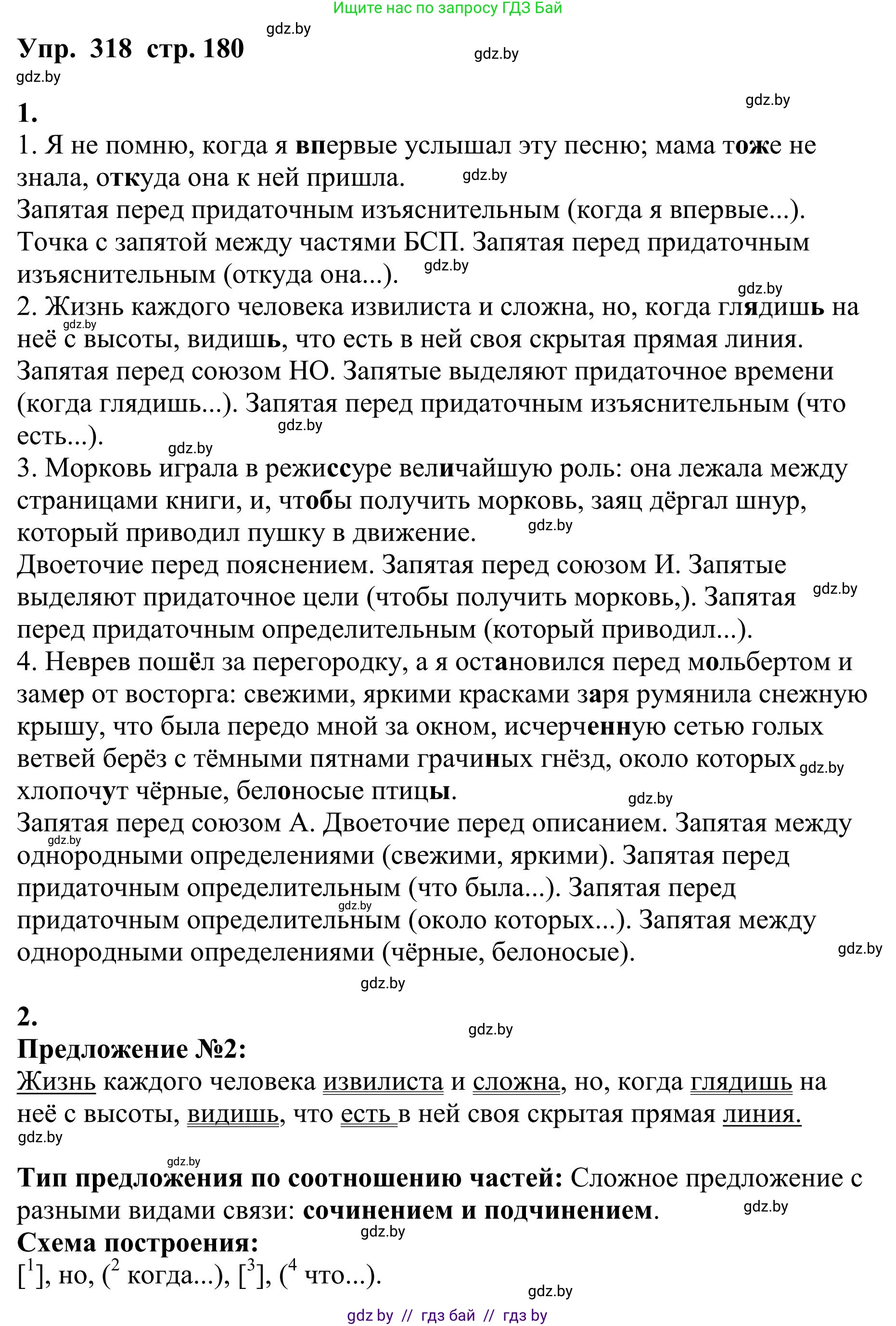 Русский язык, 9 класс Учебник, авторы: Мурина Лариса Александровна, Литвинко Франя Михайловна, Долбик Елена Евгеньевна, Пипченко Н М, Германович С Ф, Таяновская И В, издательство Академия образования, Минск, 2025, страница 180, номер 318, Решение 2025