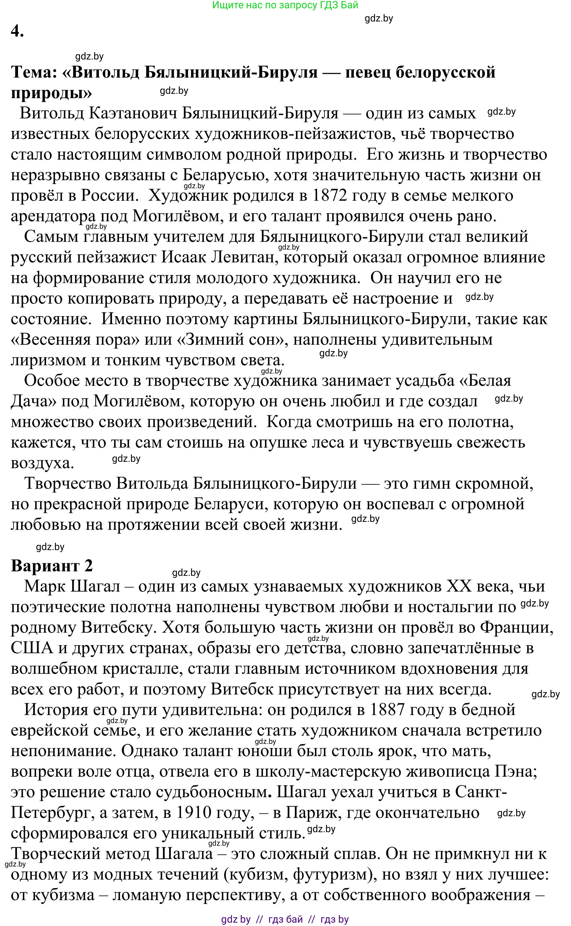Русский язык, 9 класс Учебник, авторы: Мурина Лариса Александровна, Литвинко Франя Михайловна, Долбик Елена Евгеньевна, Пипченко Н М, Германович С Ф, Таяновская И В, издательство Академия образования, Минск, 2025, страница 180, номер 319, Решение 2025 (продолжение 2)