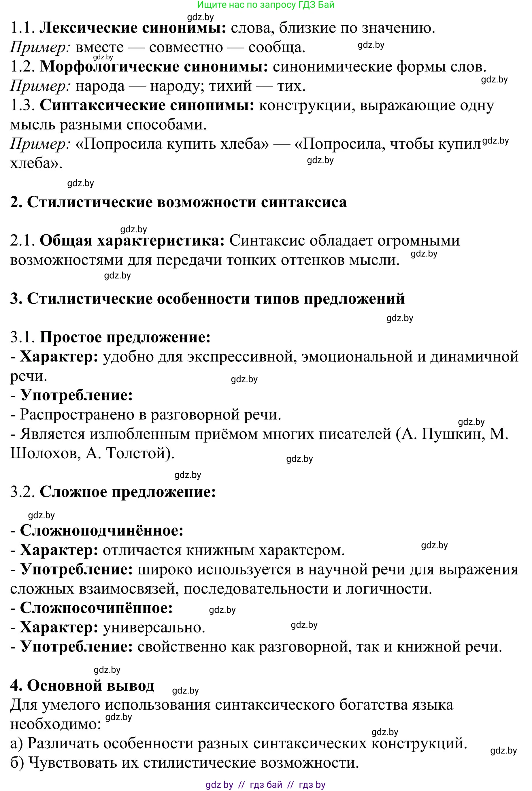 Русский язык, 9 класс Учебник, авторы: Мурина Лариса Александровна, Литвинко Франя Михайловна, Долбик Елена Евгеньевна, Пипченко Н М, Германович С Ф, Таяновская И В, издательство Академия образования, Минск, 2025, страница 25, номер 32, Решение 2025 (продолжение 2)