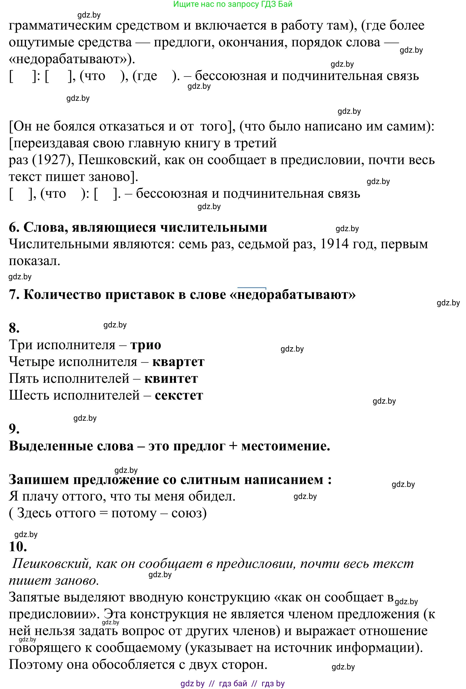 Русский язык, 9 класс Учебник, авторы: Мурина Лариса Александровна, Литвинко Франя Михайловна, Долбик Елена Евгеньевна, Пипченко Н М, Германович С Ф, Таяновская И В, издательство Академия образования, Минск, 2025, страница 182, номер 320, Решение 2025 (продолжение 2)