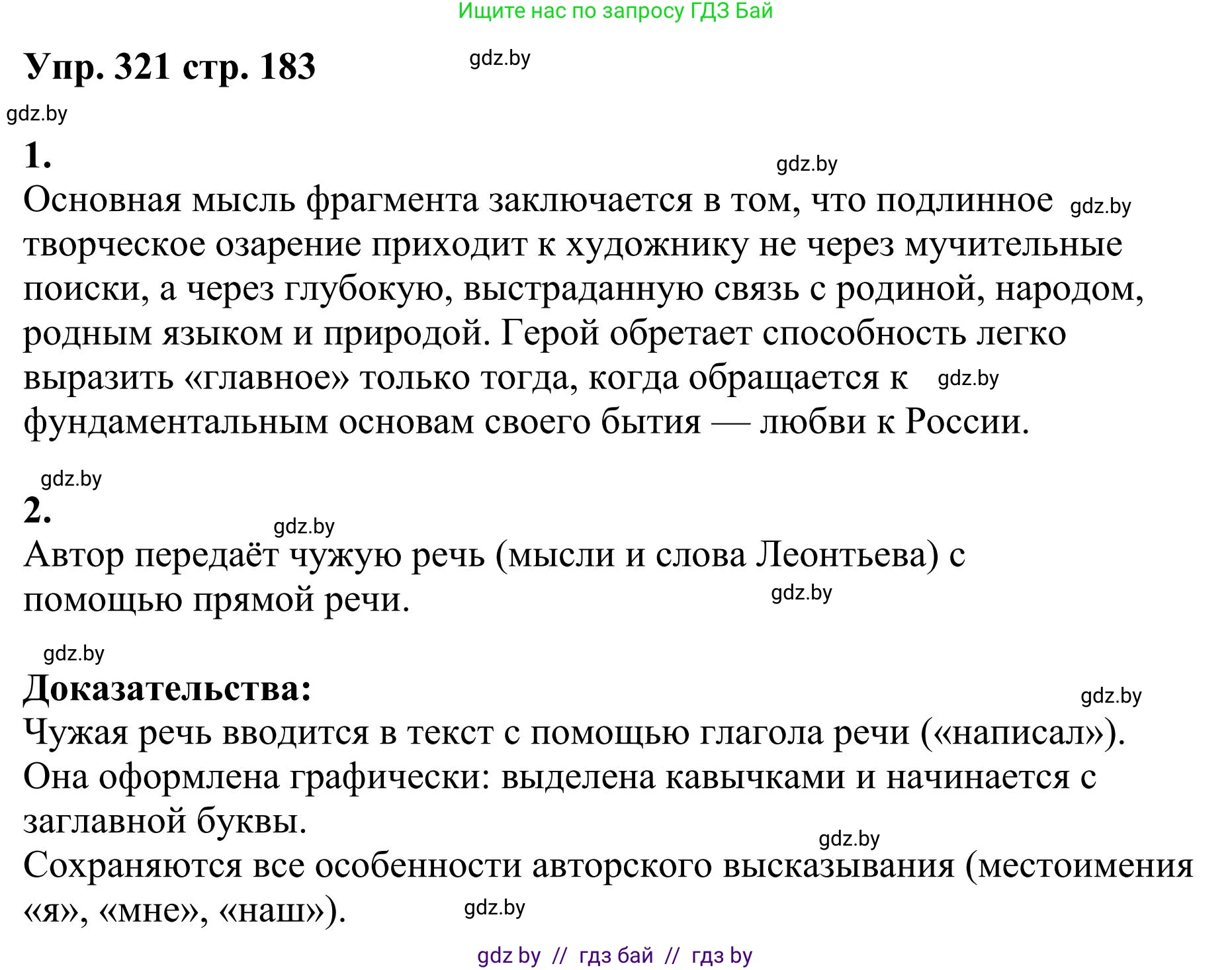 Русский язык, 9 класс Учебник, авторы: Мурина Лариса Александровна, Литвинко Франя Михайловна, Долбик Елена Евгеньевна, Пипченко Н М, Германович С Ф, Таяновская И В, издательство Академия образования, Минск, 2025, страница 183, номер 321, Решение 2025