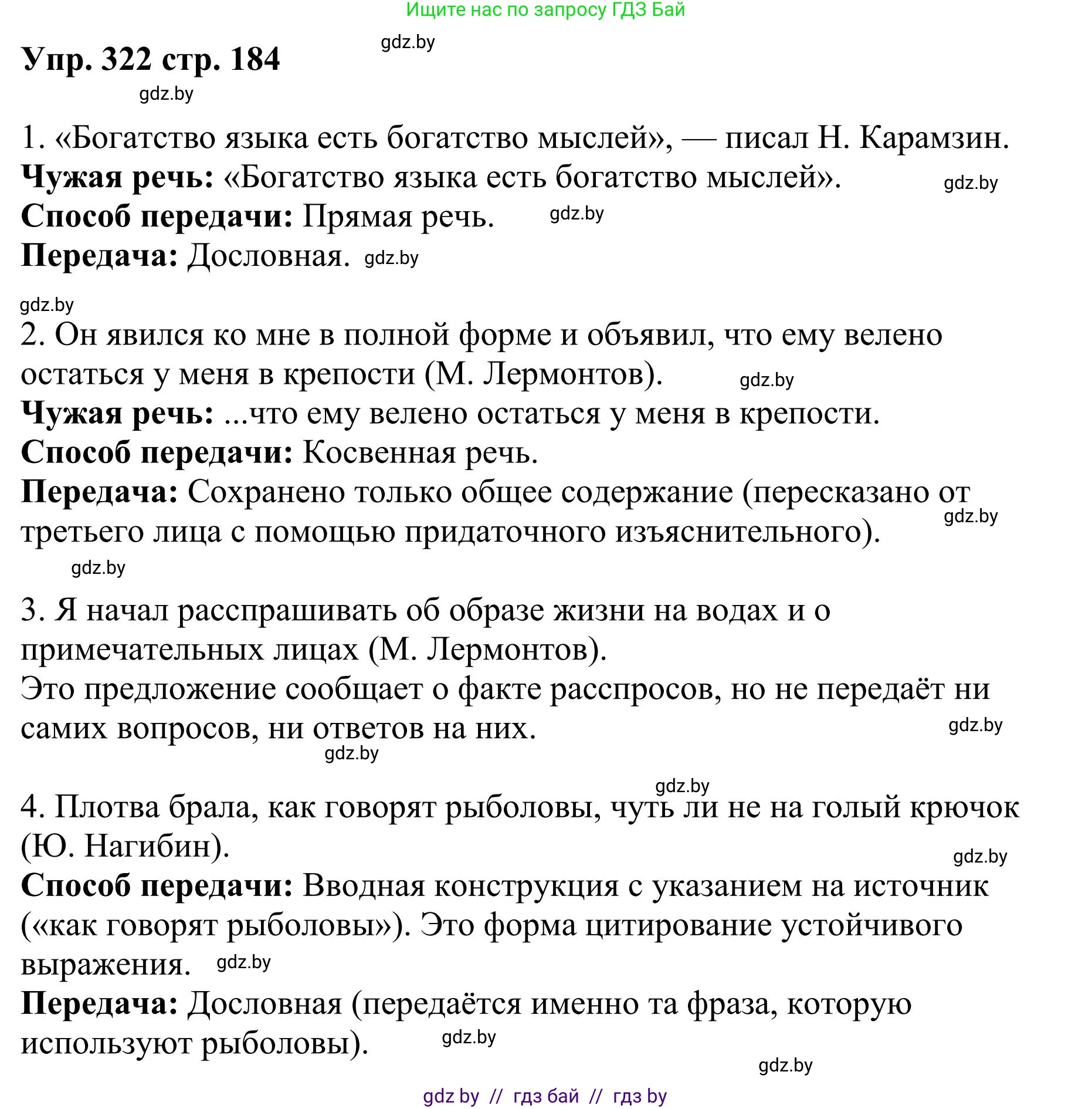 Русский язык, 9 класс Учебник, авторы: Мурина Лариса Александровна, Литвинко Франя Михайловна, Долбик Елена Евгеньевна, Пипченко Н М, Германович С Ф, Таяновская И В, издательство Академия образования, Минск, 2025, страница 184, номер 322, Решение 2025