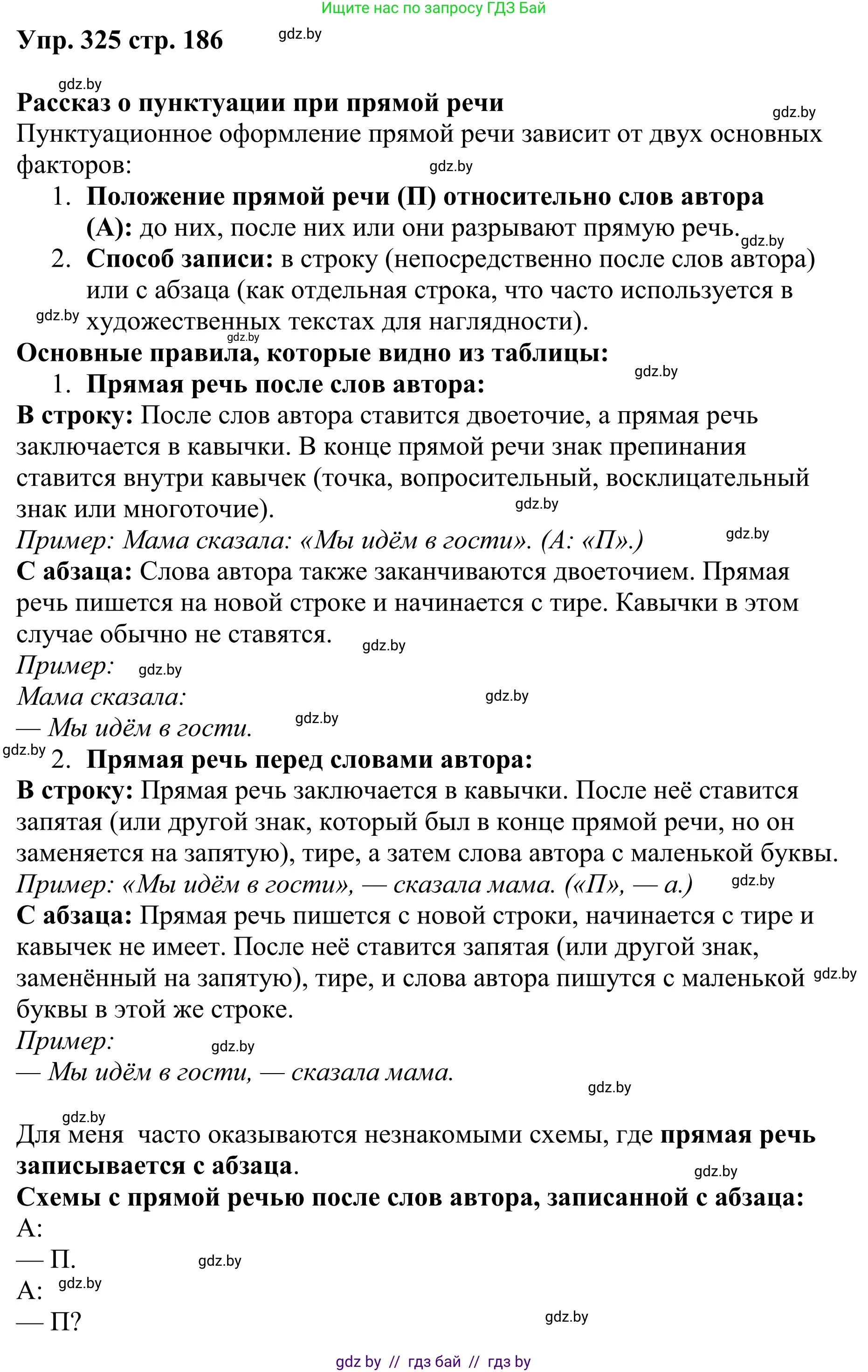 Русский язык, 9 класс Учебник, авторы: Мурина Лариса Александровна, Литвинко Франя Михайловна, Долбик Елена Евгеньевна, Пипченко Н М, Германович С Ф, Таяновская И В, издательство Академия образования, Минск, 2025, страница 186, номер 325, Решение 2025