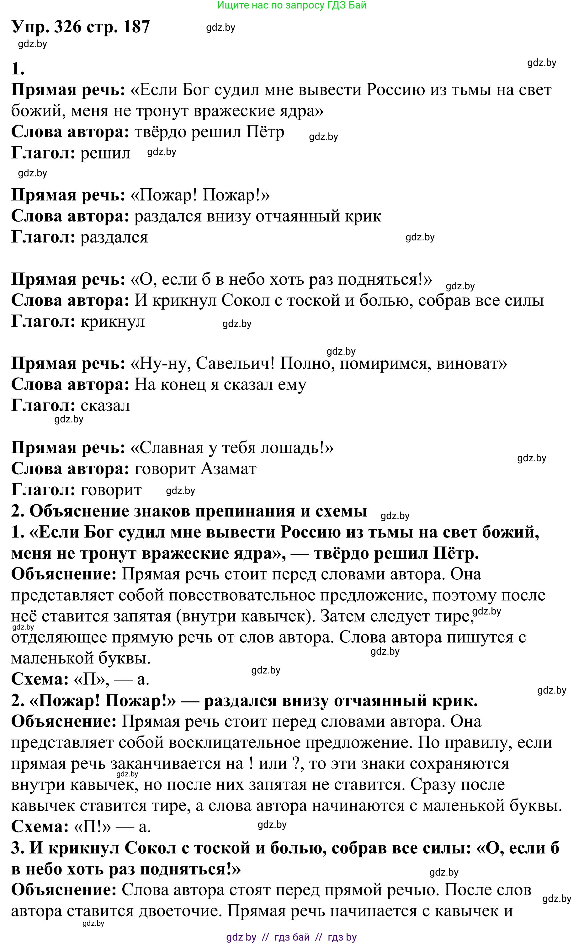 Русский язык, 9 класс Учебник, авторы: Мурина Лариса Александровна, Литвинко Франя Михайловна, Долбик Елена Евгеньевна, Пипченко Н М, Германович С Ф, Таяновская И В, издательство Академия образования, Минск, 2025, страница 187, номер 326, Решение 2025