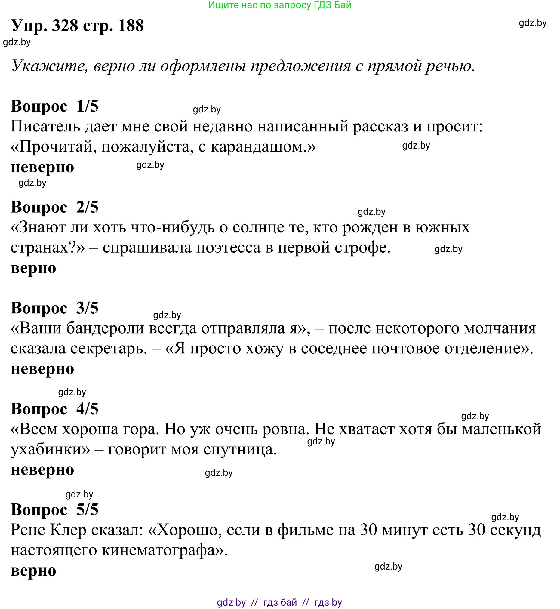 Русский язык, 9 класс Учебник, авторы: Мурина Лариса Александровна, Литвинко Франя Михайловна, Долбик Елена Евгеньевна, Пипченко Н М, Германович С Ф, Таяновская И В, издательство Академия образования, Минск, 2025, страница 188, номер 328, Решение 2025