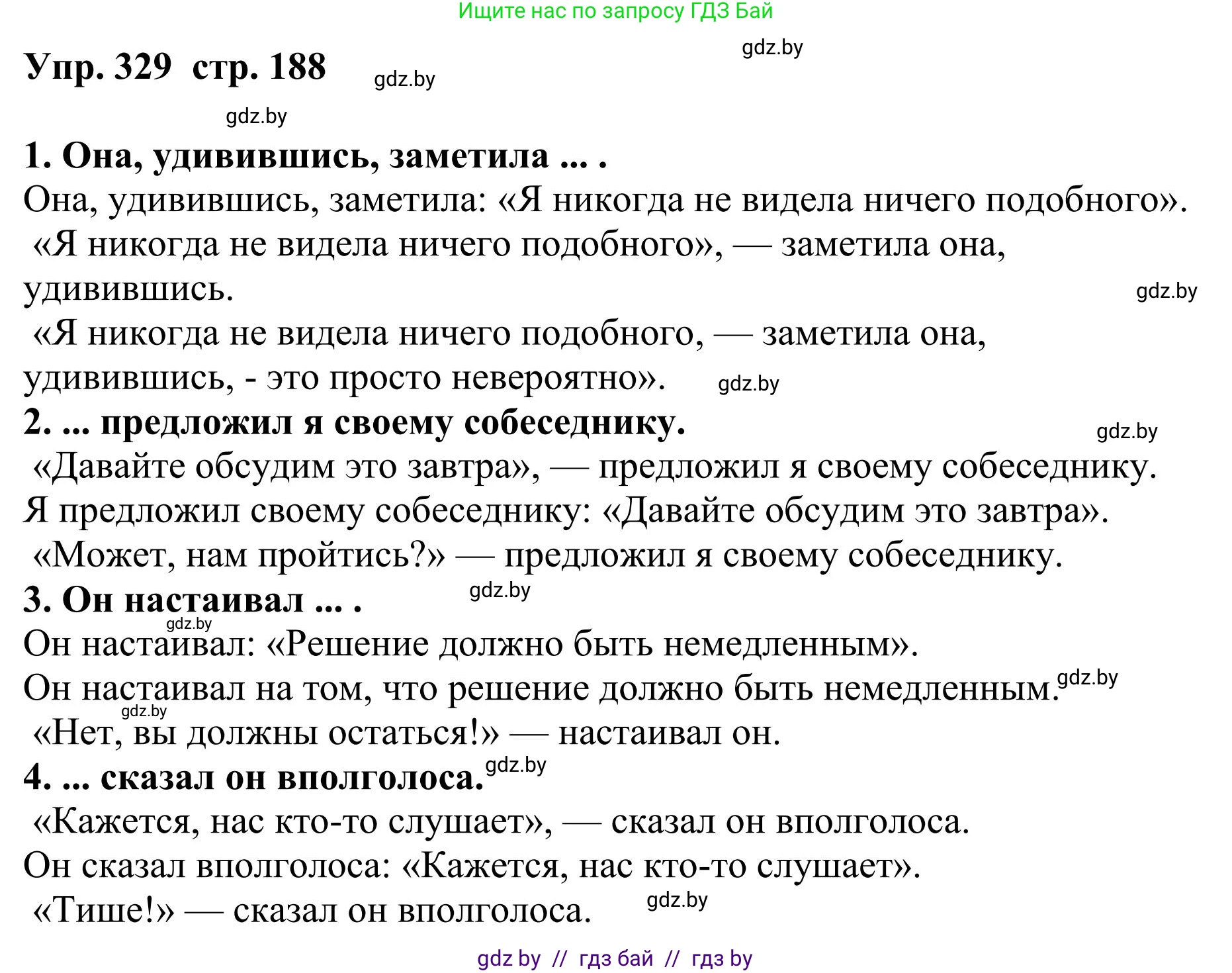 Русский язык, 9 класс Учебник, авторы: Мурина Лариса Александровна, Литвинко Франя Михайловна, Долбик Елена Евгеньевна, Пипченко Н М, Германович С Ф, Таяновская И В, издательство Академия образования, Минск, 2025, страница 188, номер 329, Решение 2025