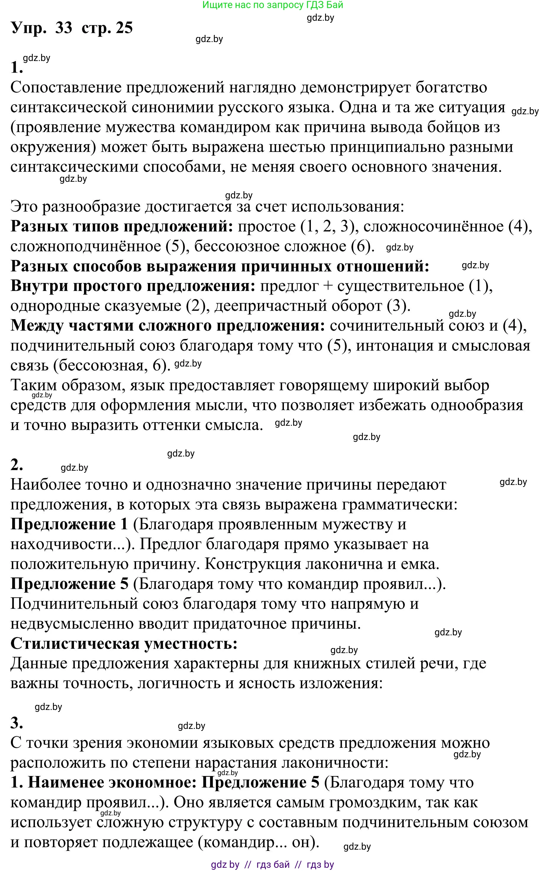 Русский язык, 9 класс Учебник, авторы: Мурина Лариса Александровна, Литвинко Франя Михайловна, Долбик Елена Евгеньевна, Пипченко Н М, Германович С Ф, Таяновская И В, издательство Академия образования, Минск, 2025, страница 25, номер 33, Решение 2025