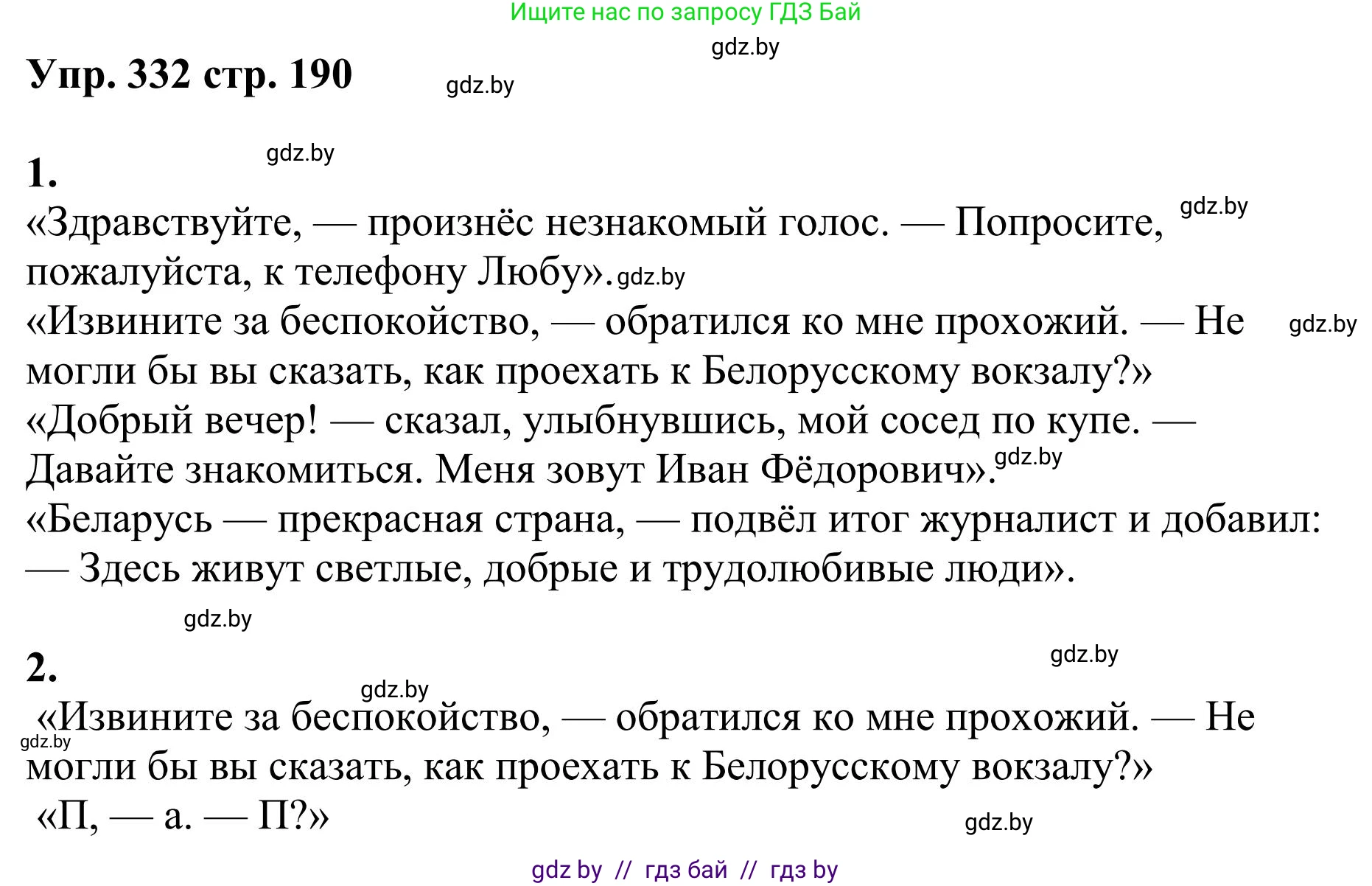 Русский язык, 9 класс Учебник, авторы: Мурина Лариса Александровна, Литвинко Франя Михайловна, Долбик Елена Евгеньевна, Пипченко Н М, Германович С Ф, Таяновская И В, издательство Академия образования, Минск, 2025, страница 190, номер 332, Решение 2025
