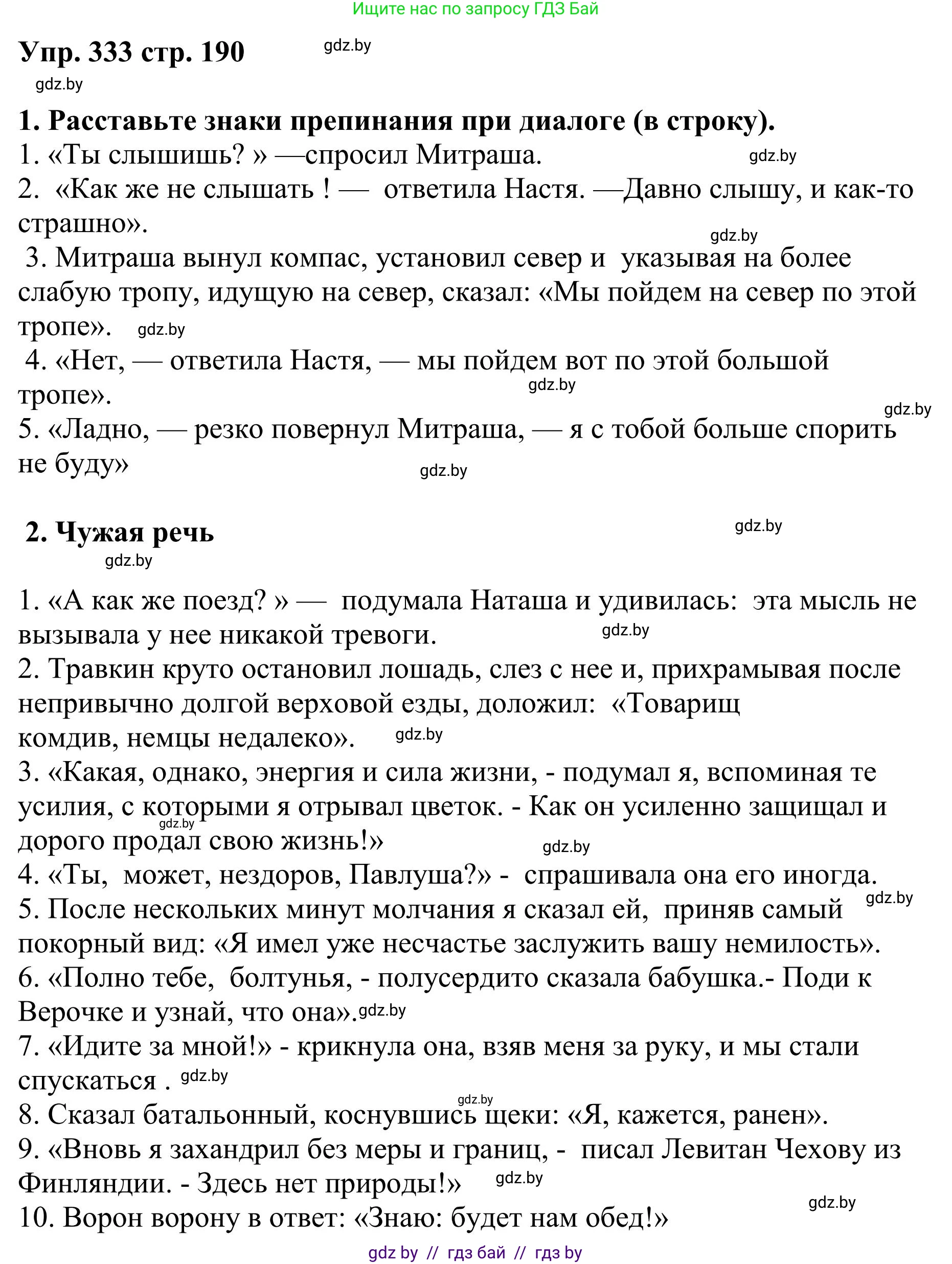 Русский язык, 9 класс Учебник, авторы: Мурина Лариса Александровна, Литвинко Франя Михайловна, Долбик Елена Евгеньевна, Пипченко Н М, Германович С Ф, Таяновская И В, издательство Академия образования, Минск, 2025, страница 190, номер 333, Решение 2025